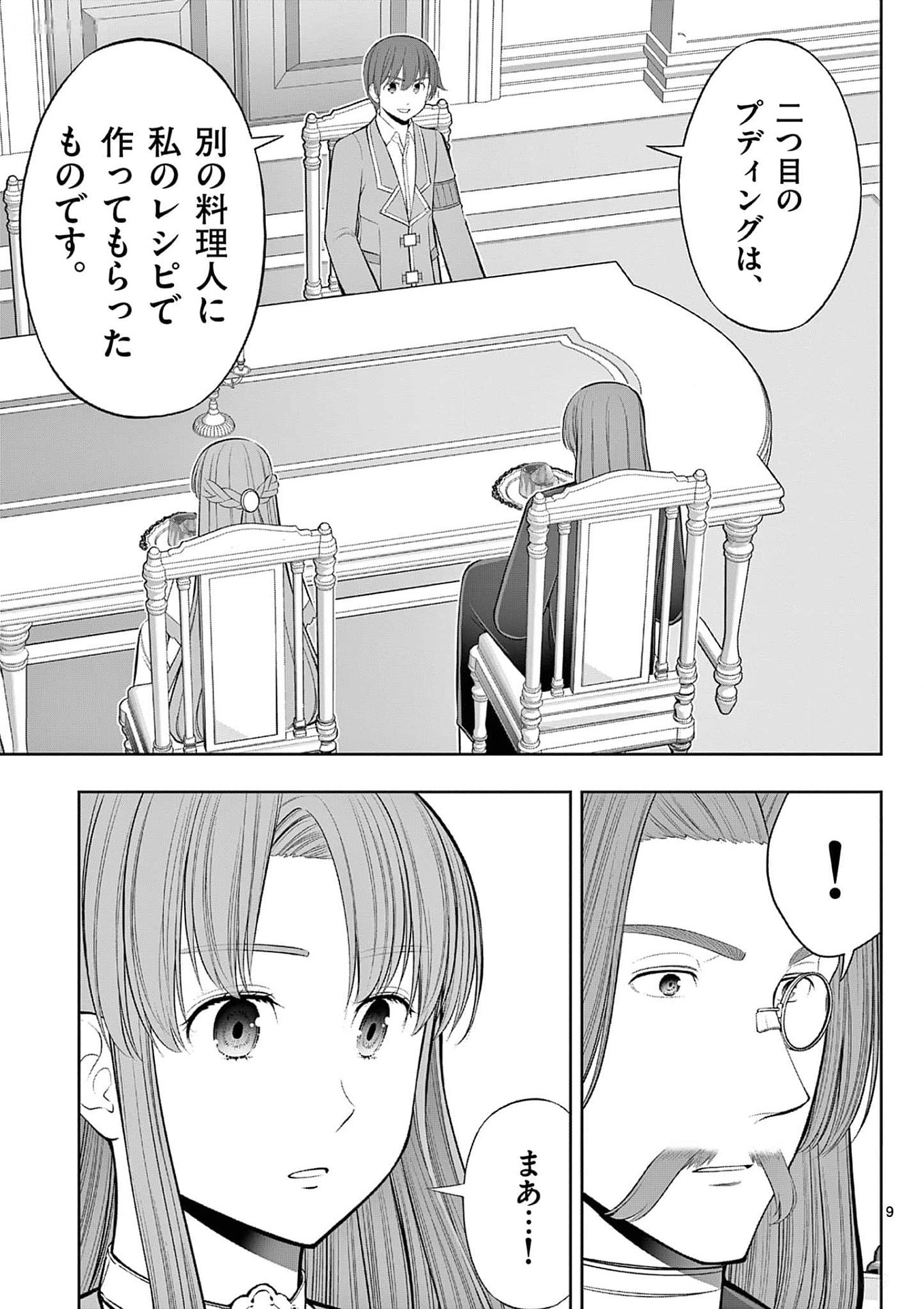 お菓子職人の成り上がり 天才パティシエの領地経営 第32話 - Page 9