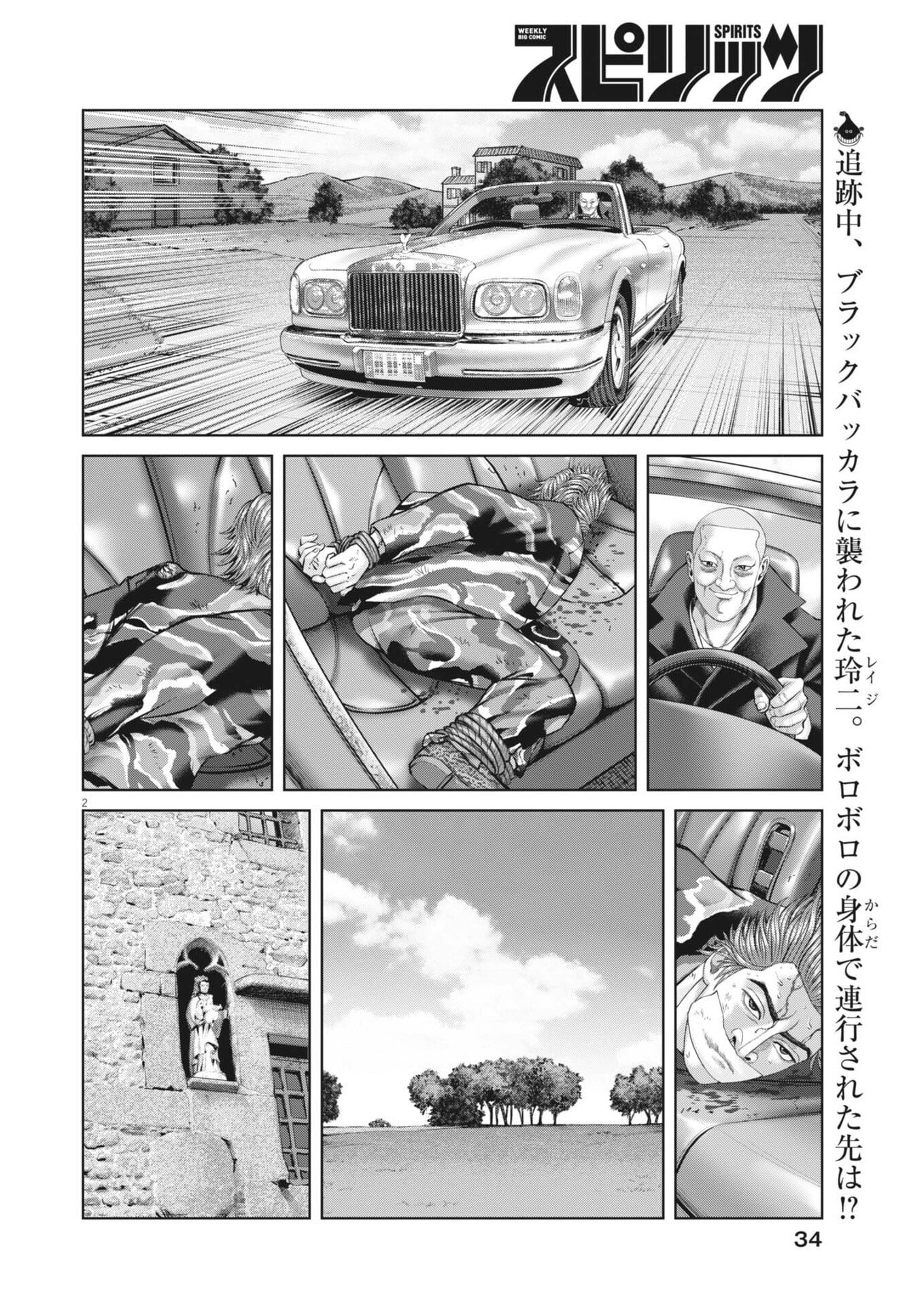 土竜の唄 第984話 - Page 2