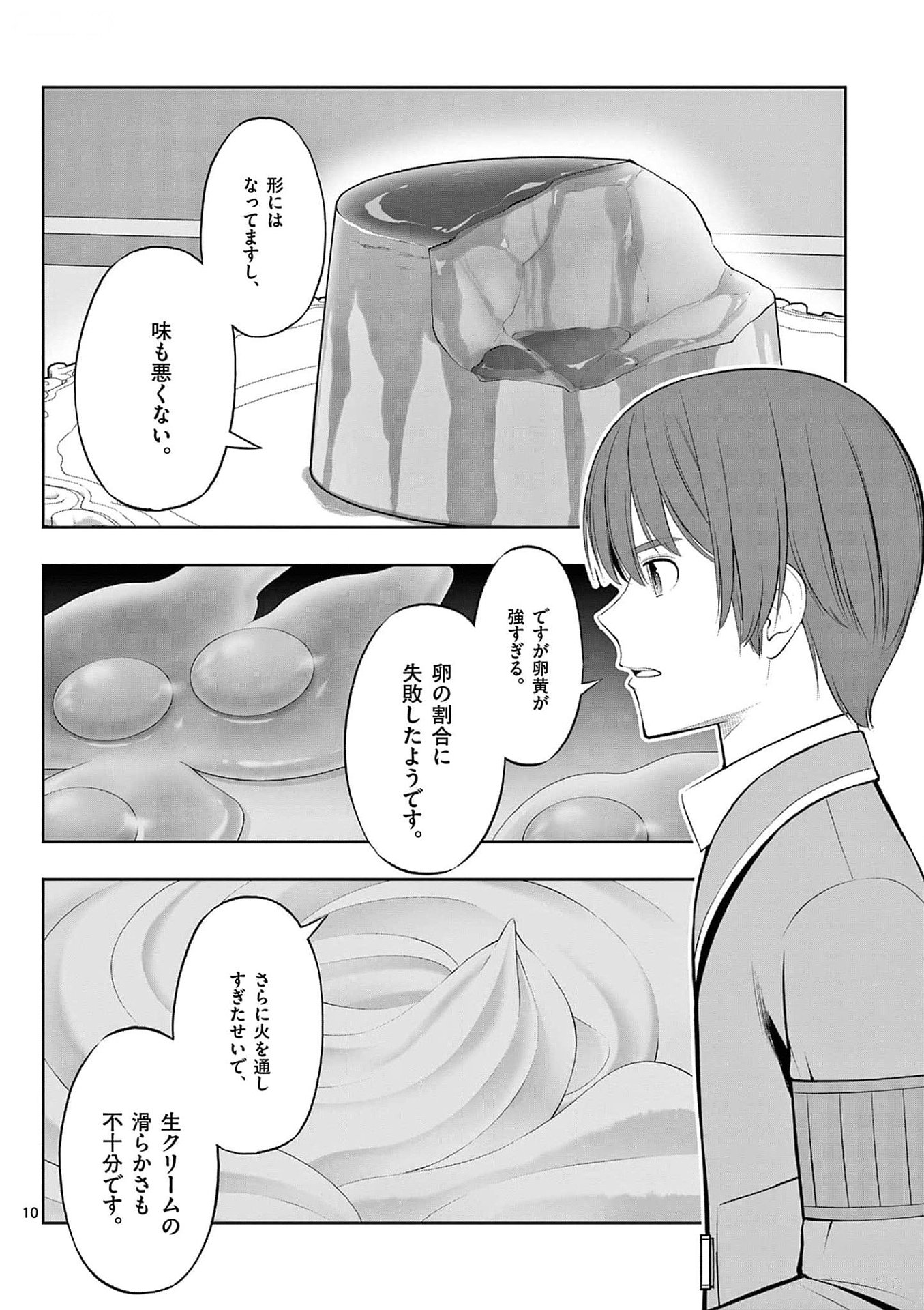 お菓子職人の成り上がり 天才パティシエの領地経営 第32話 - Page 10