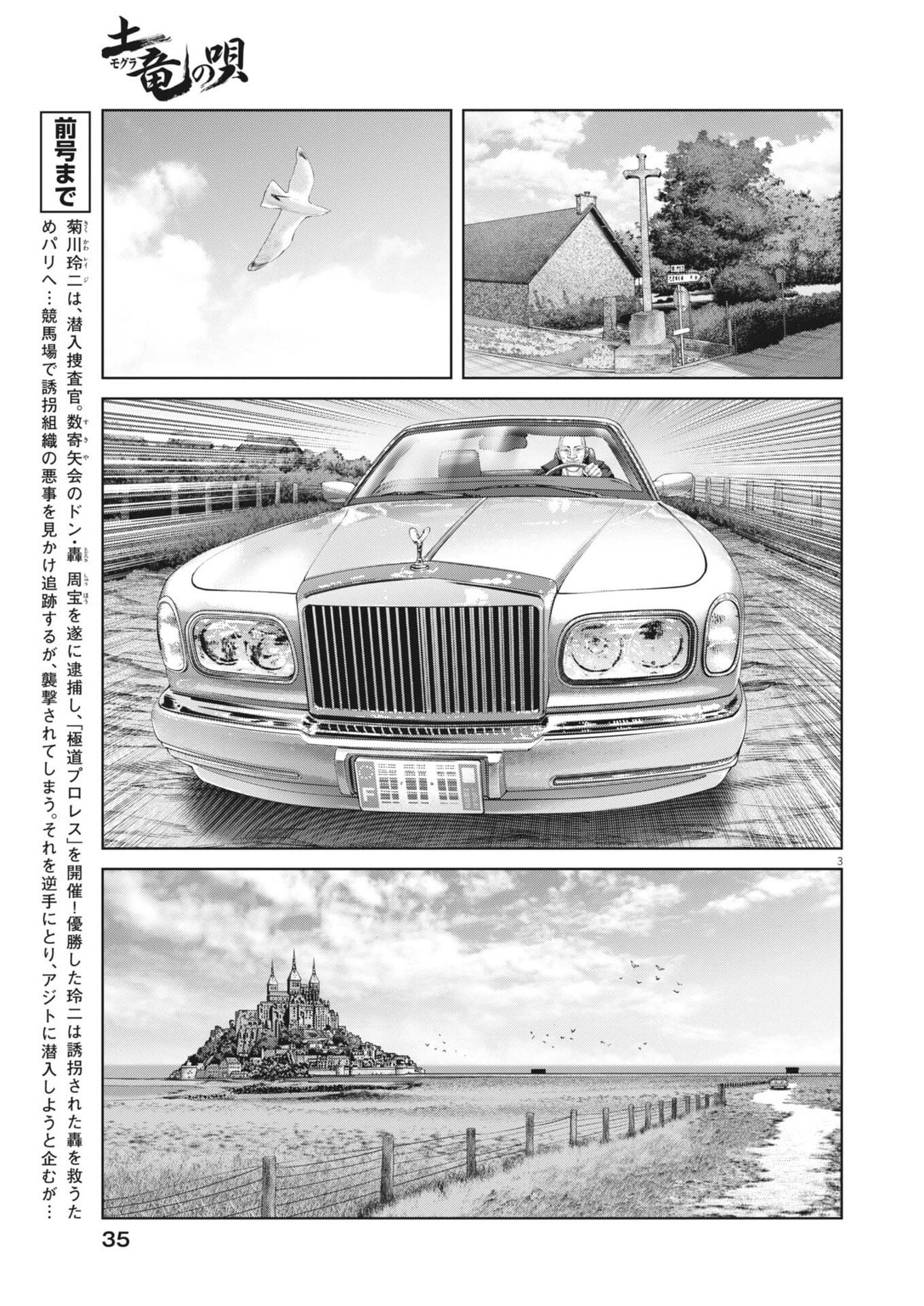 土竜の唄 第984話 - Page 3