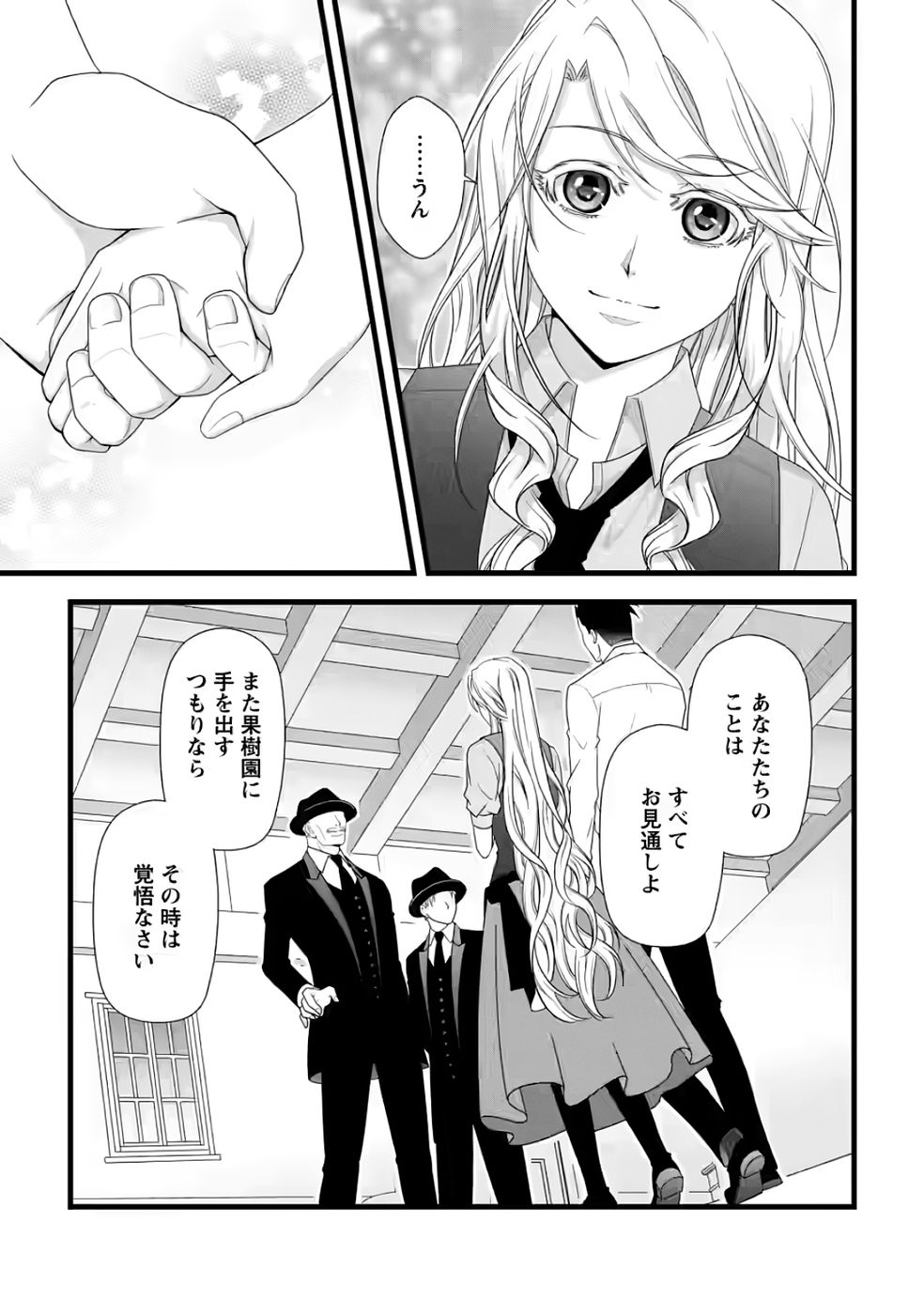 厳つい顔で凶悪騎士団長と恐れられる公爵様の最後の婚活相手は社交界の幻の花でした 第32話 - Page 11
