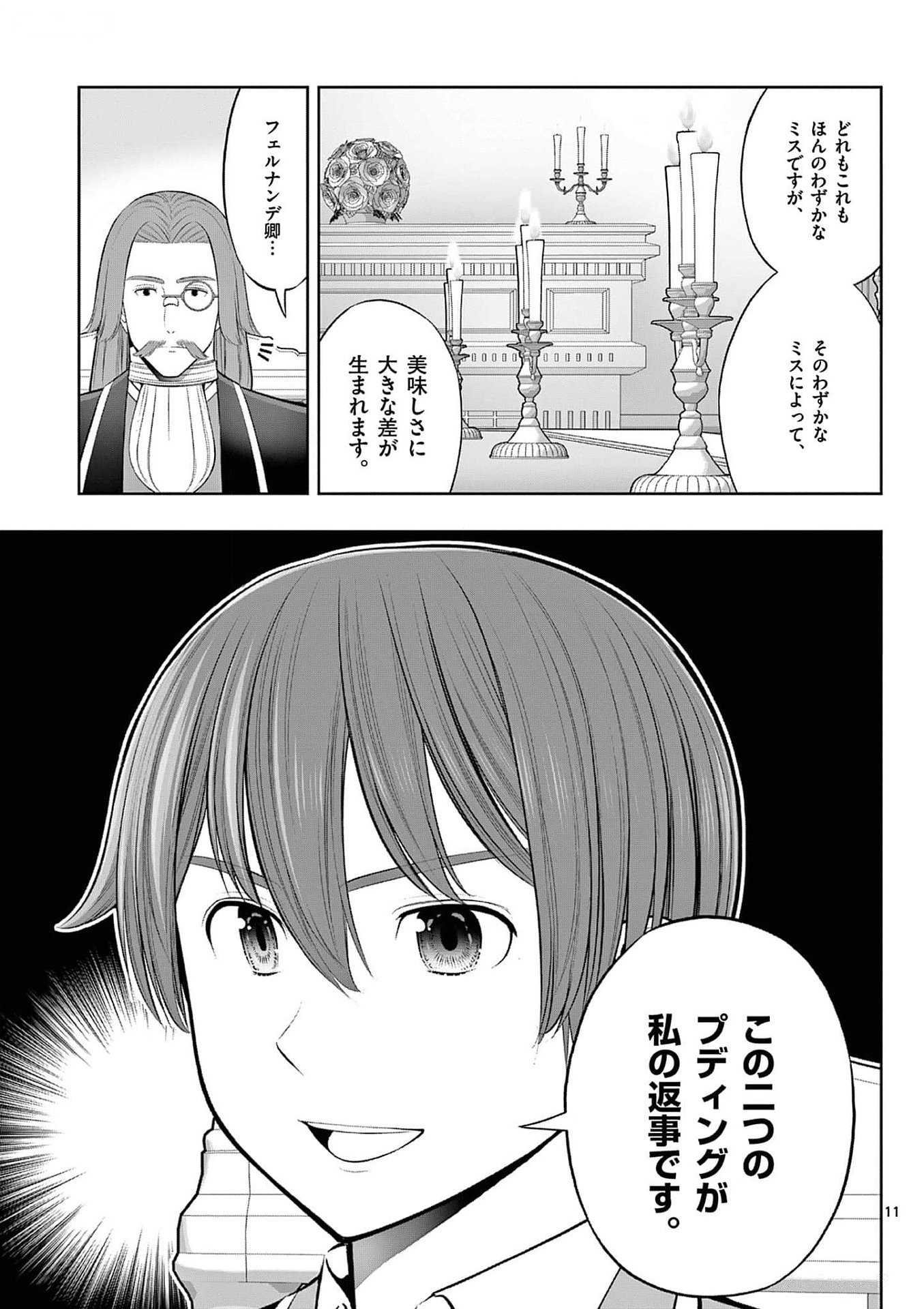 お菓子職人の成り上がり 天才パティシエの領地経営 第32話 - Page 11