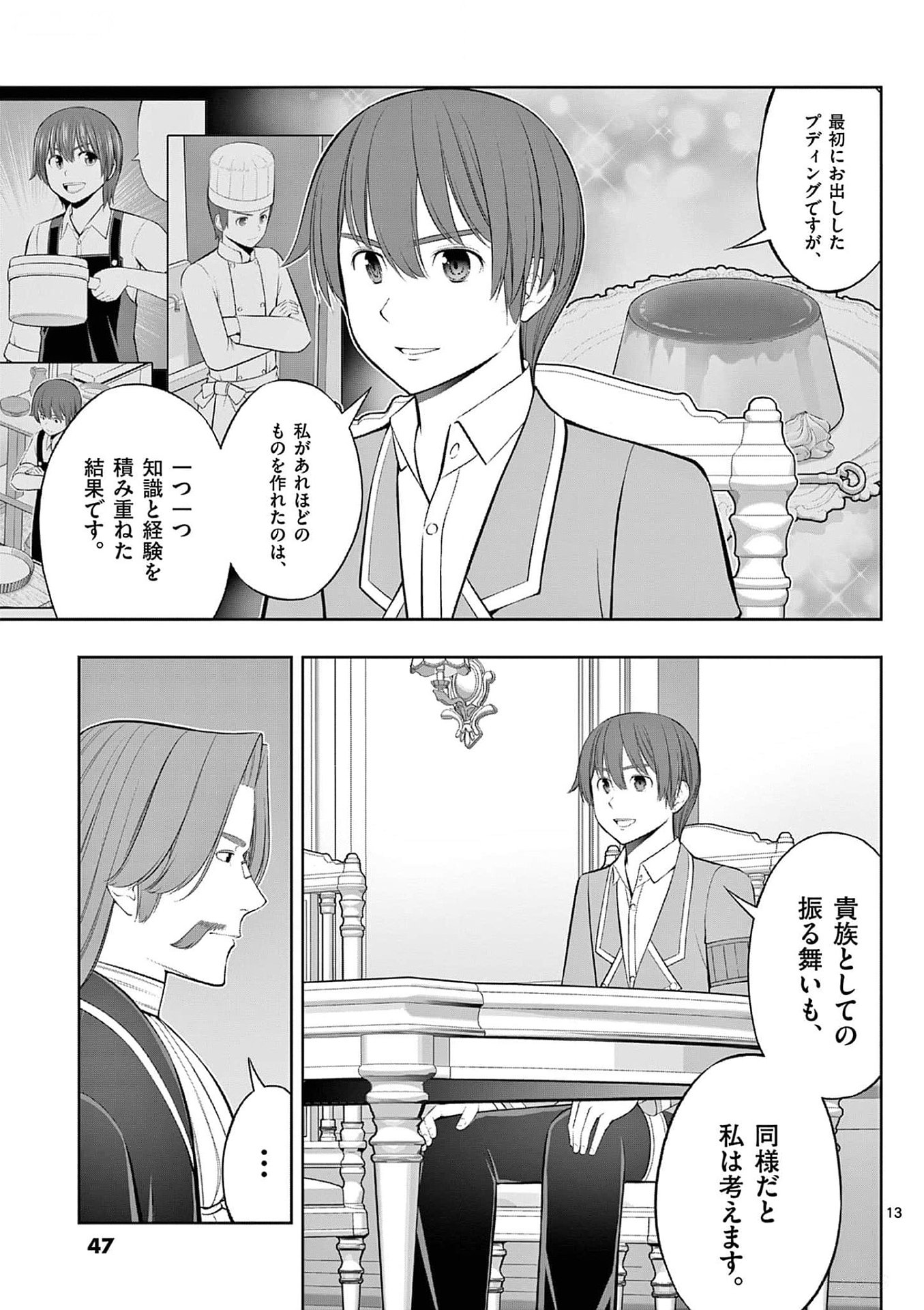 お菓子職人の成り上がり 天才パティシエの領地経営 第32話 - Page 13
