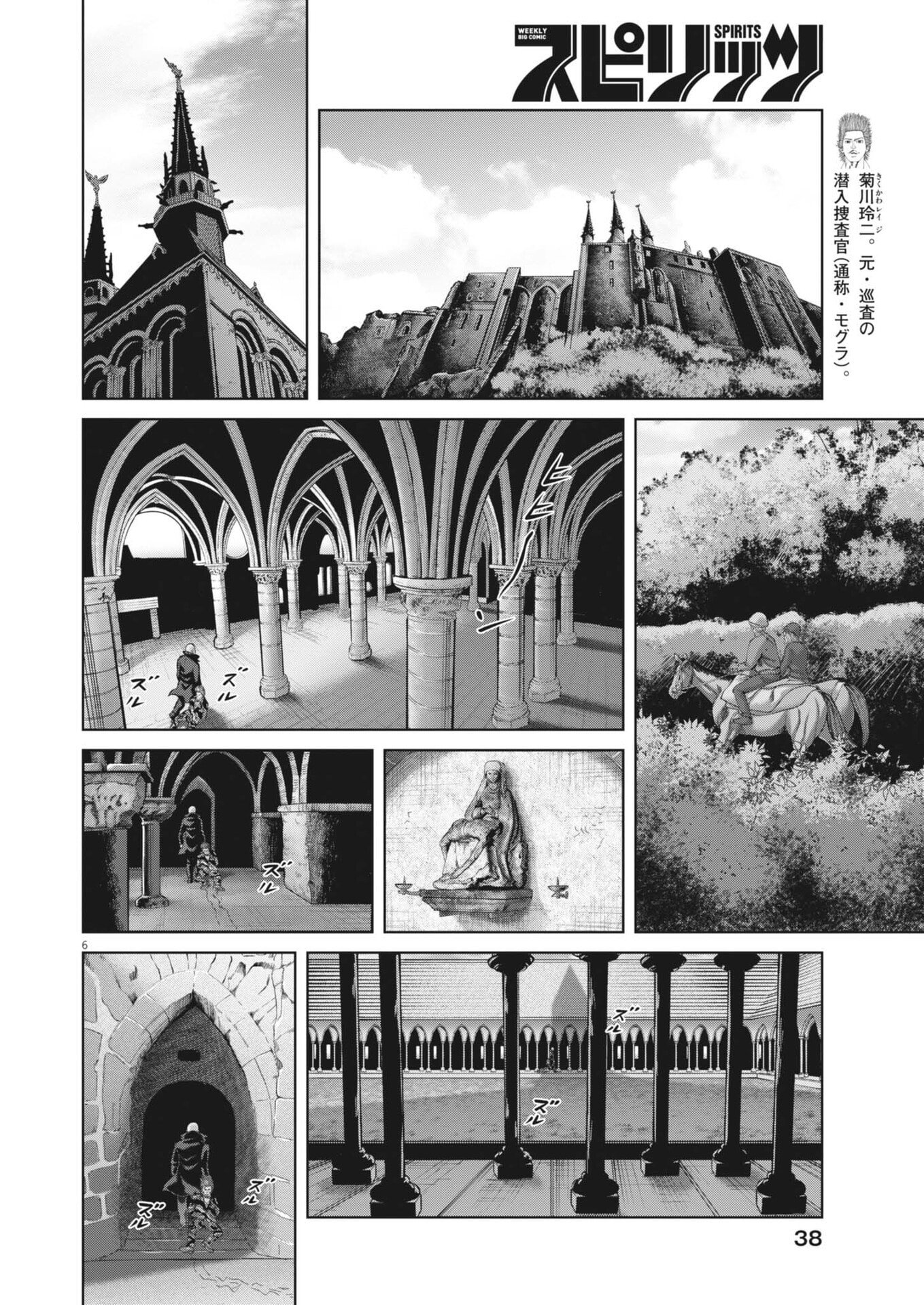 土竜の唄 第984話 - Page 6