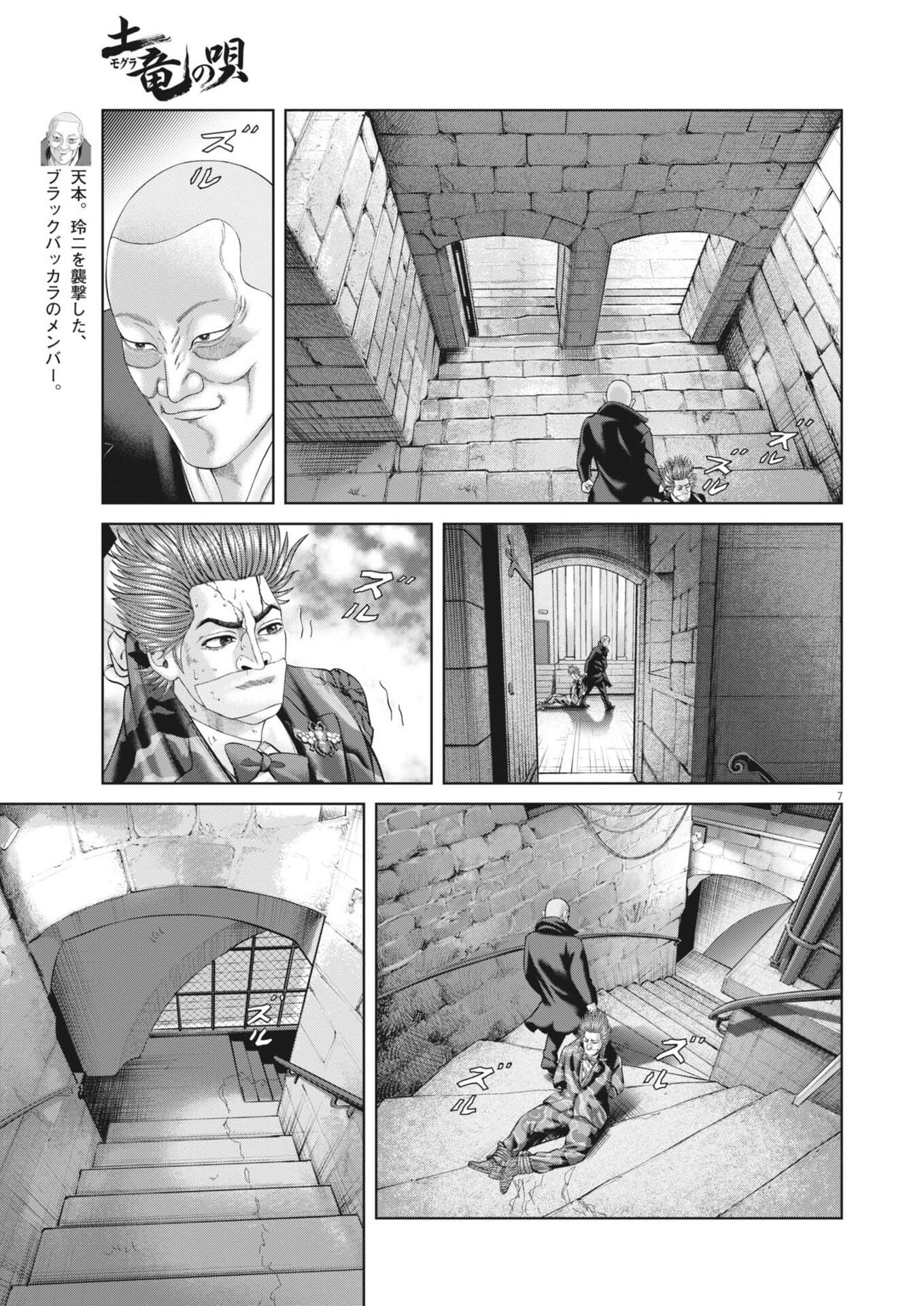 土竜の唄 第984話 - Page 7