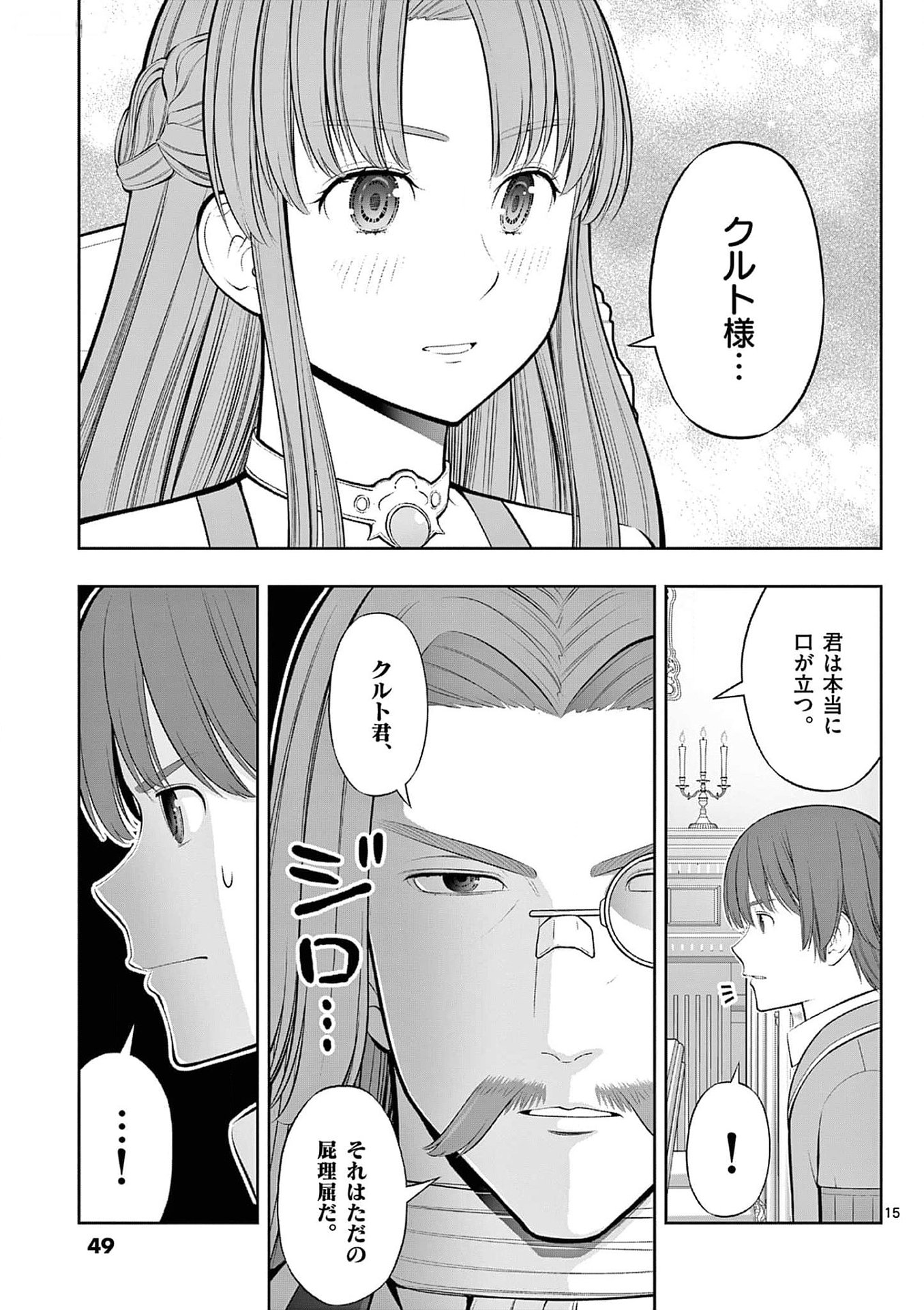 お菓子職人の成り上がり 天才パティシエの領地経営 第32話 - Page 15