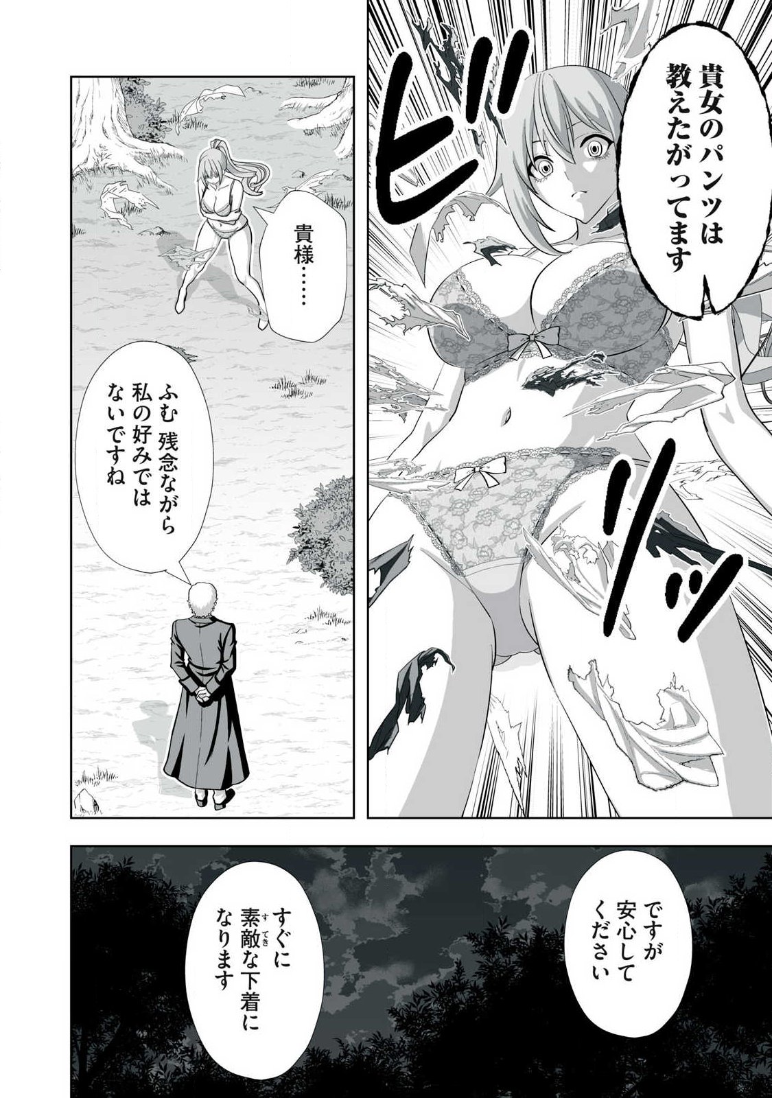 追放された錬金術師、アダルトグッズで世界を救う どんなモンスターでも絶対にイカせる男 第83話 - Page 4
