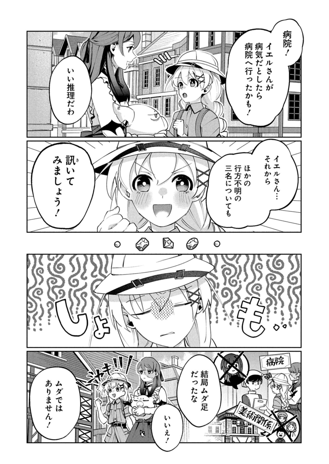 アルネの事件簿 Memory of Blood 第4.1話 - Page 4
