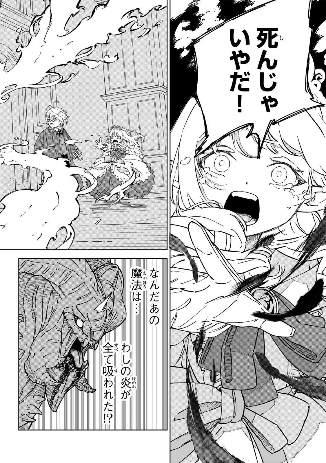 推しヒロインの妹と幸せになるために最弱魔法【闇刃】を過剰な努力で極め抜いたら、最強のぶっ壊れ性能と化していた件 第2話 - Page 4