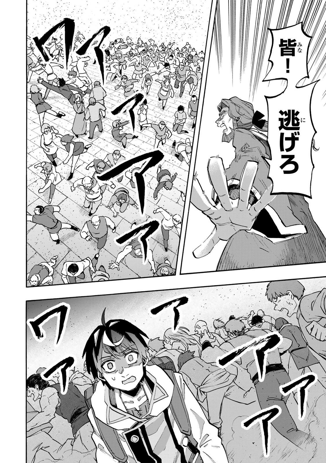 異世界ウォーキング 第151話 - Page 4