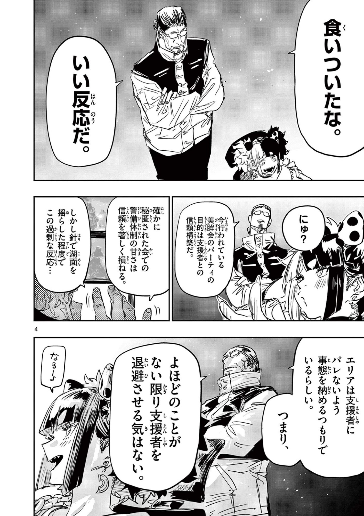 サイコアイズ 第86話 - Page 4