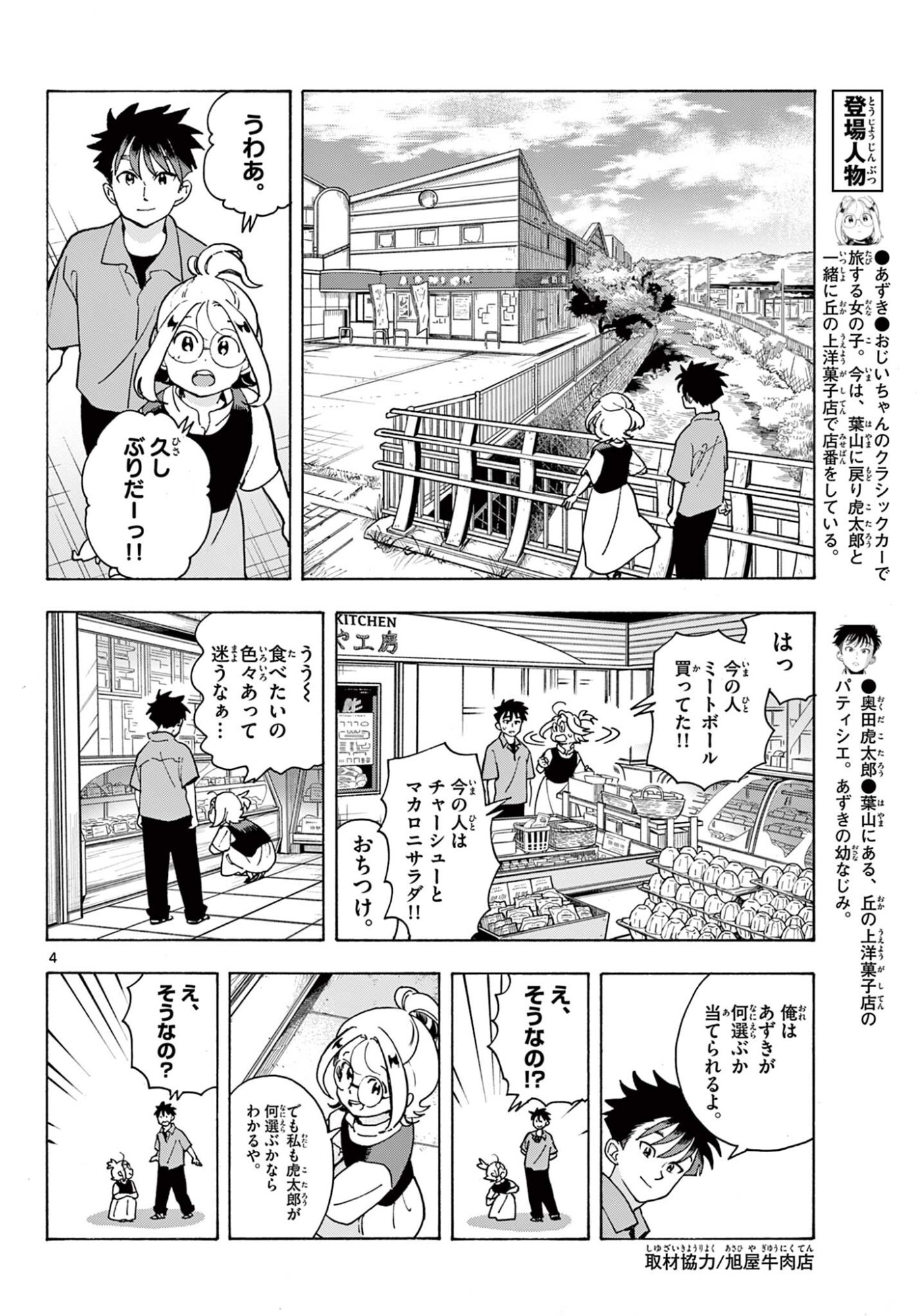 極北のゲロイ 第14話 - Page 4