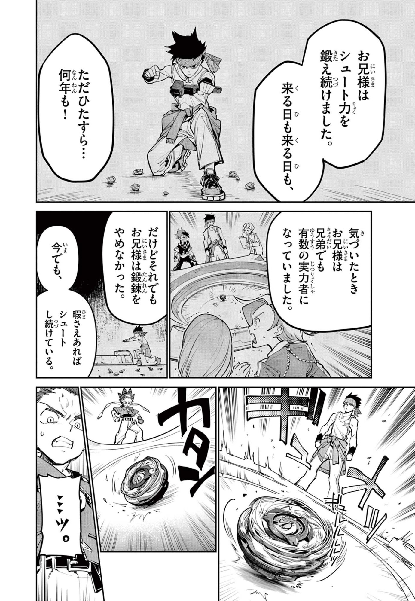 ベイブレードエックス 第37.2話 - Page 4