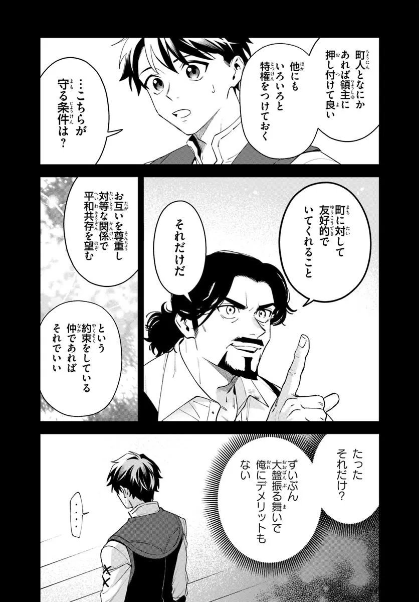 異世界のすみっこで快適ものづくり生活 女神さまのくれた工房はちょっとやりすぎ性能だった 第27.2話 - Page 4