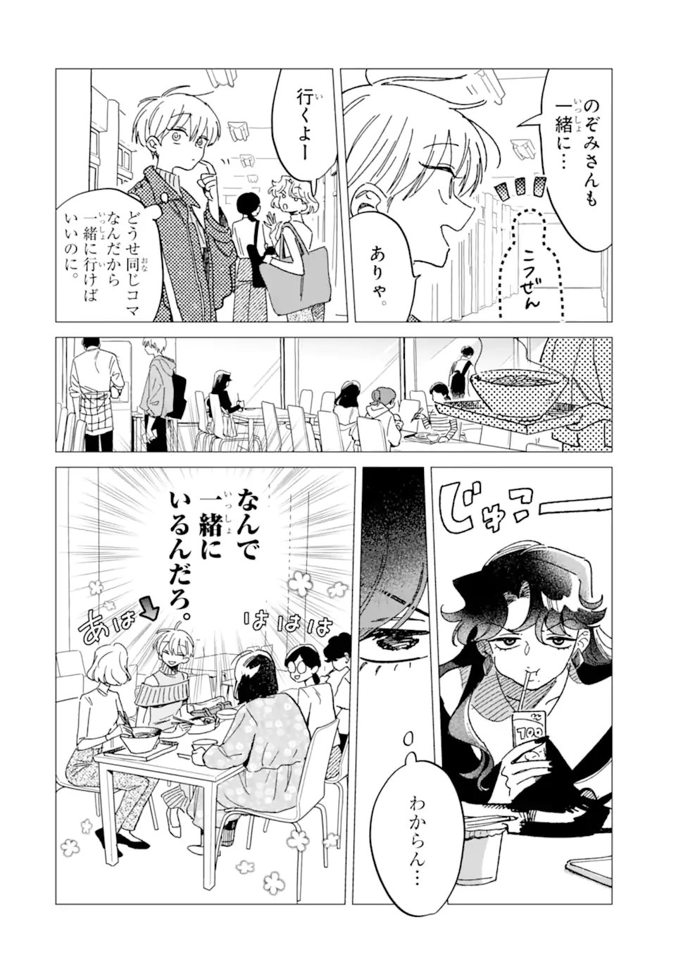 「かわいい」は、ときどき苦しい。 第8.1話 - Page 4