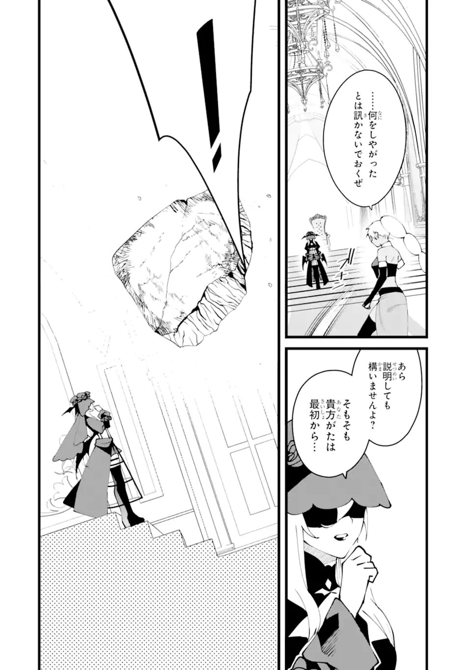 難攻不落の魔王城へようこそ デバフは不要と勇者パーティーを追い出された黒魔導士、魔王軍の最高幹部に迎えられる 第61.1話 - Page 4