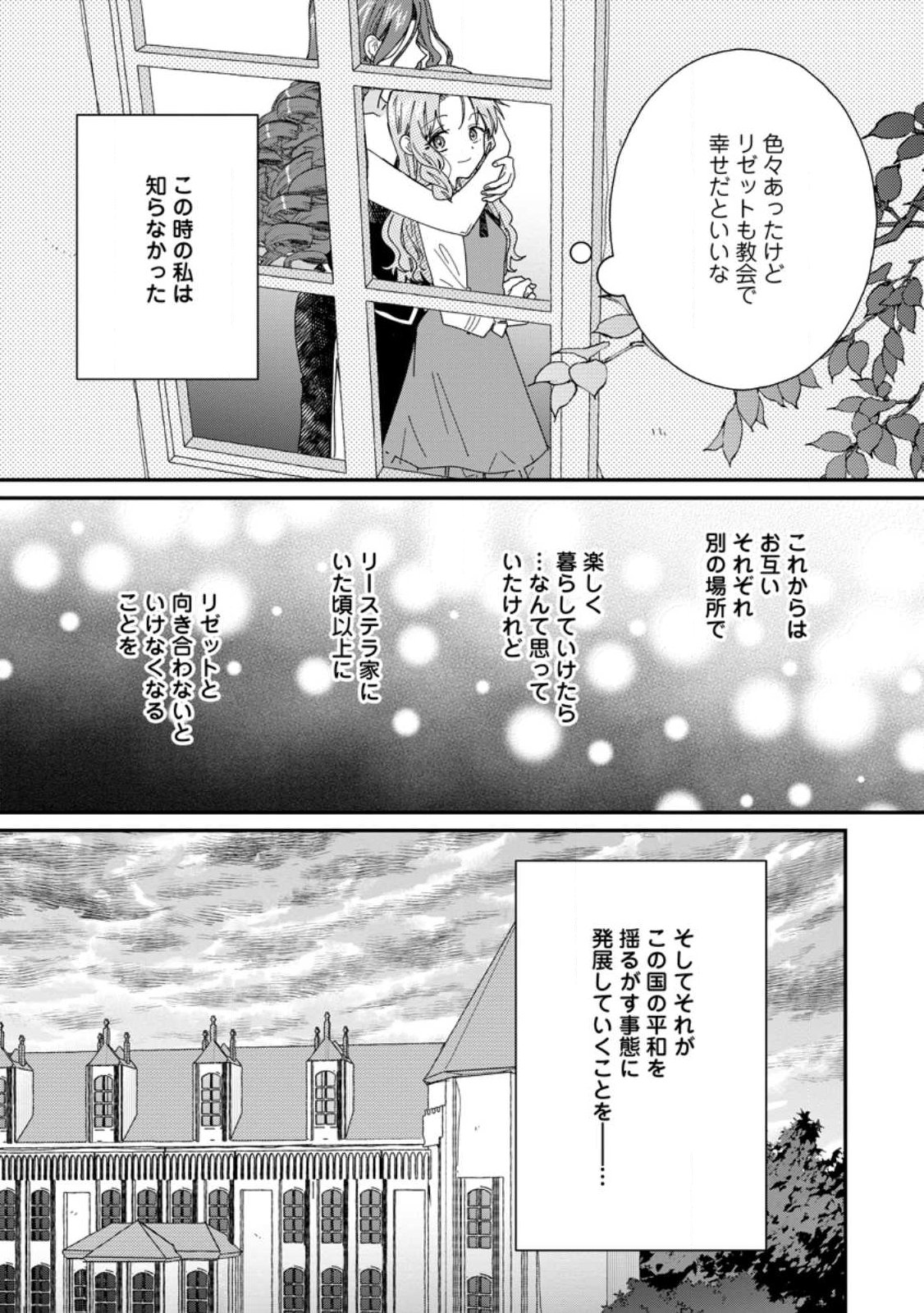 落ちこぼれダメ令嬢は溺愛されて生まれ変わります 〜褒められるのが嬉しくて頑張っていたら規格外の才能が開花しました〜 第16.2話 - Page 4
