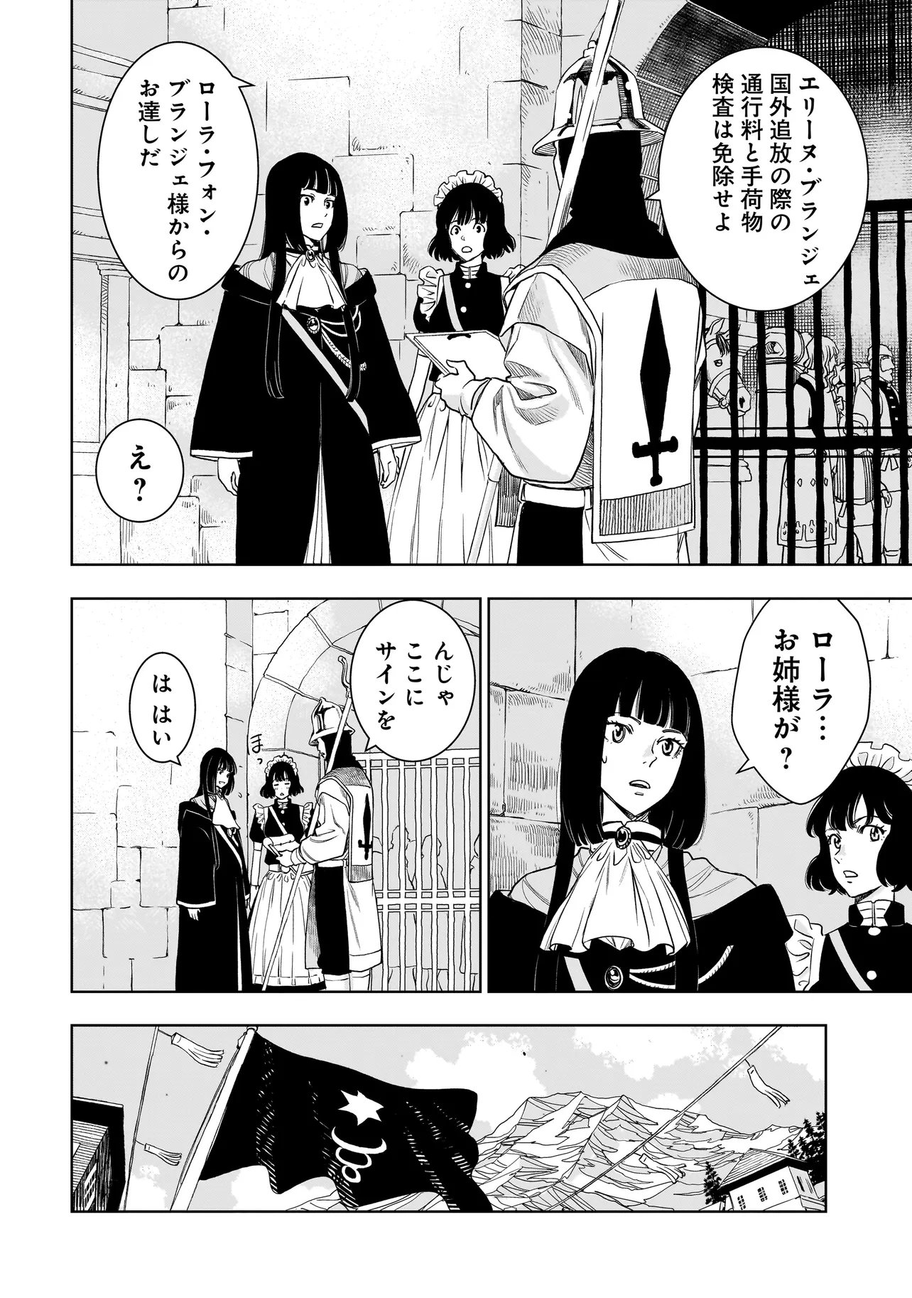 追放令嬢、クラフトしながらキャンピングカーで異世界を旅します 第4.1話 - Page 4