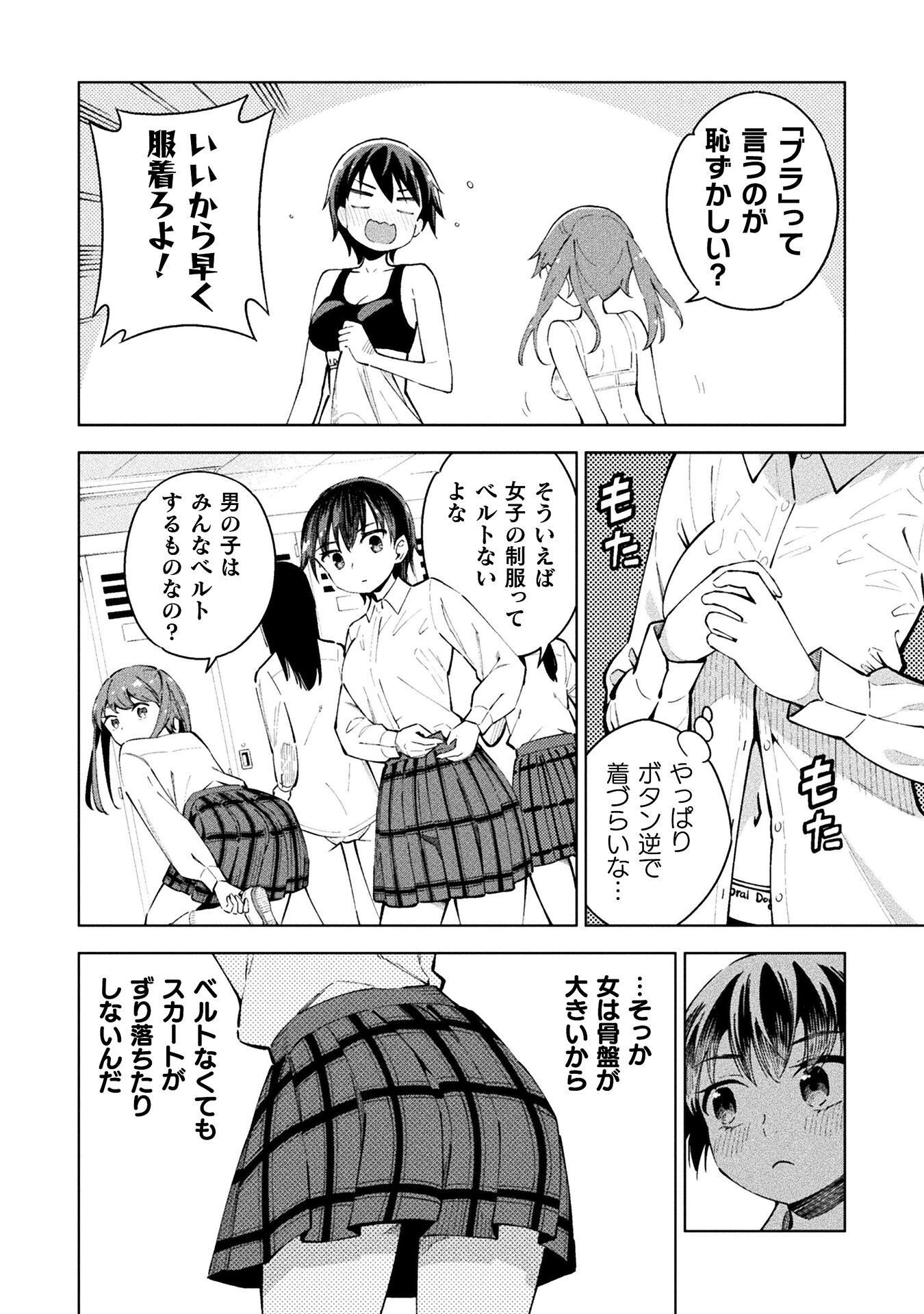 魔法少女 敗北裁判 第5.5話 - Page 4