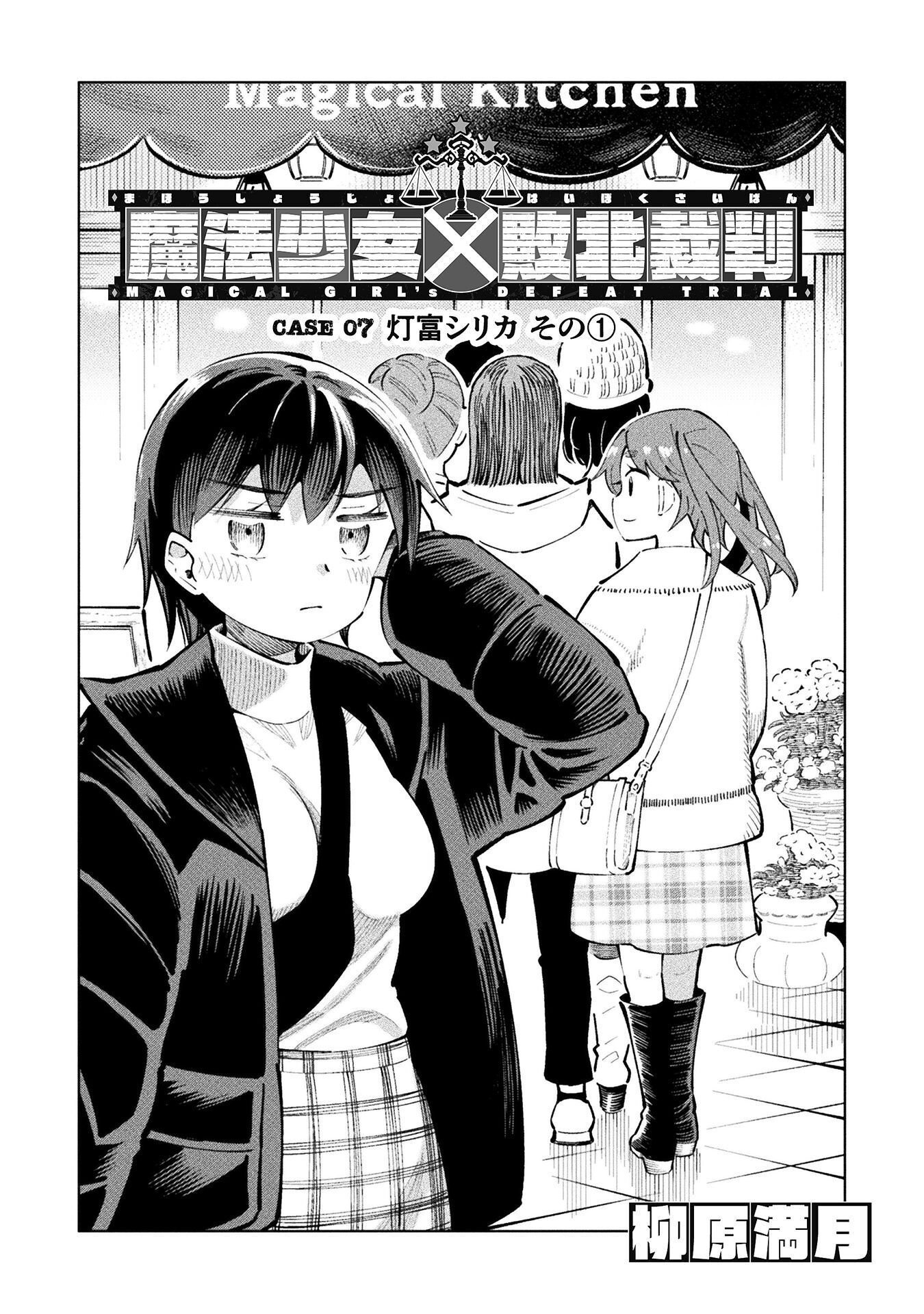 魔法少女 敗北裁判 第7.1話 - Page 4