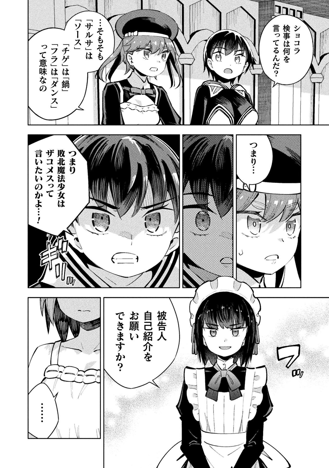 魔法少女 敗北裁判 第7.2話 - Page 4