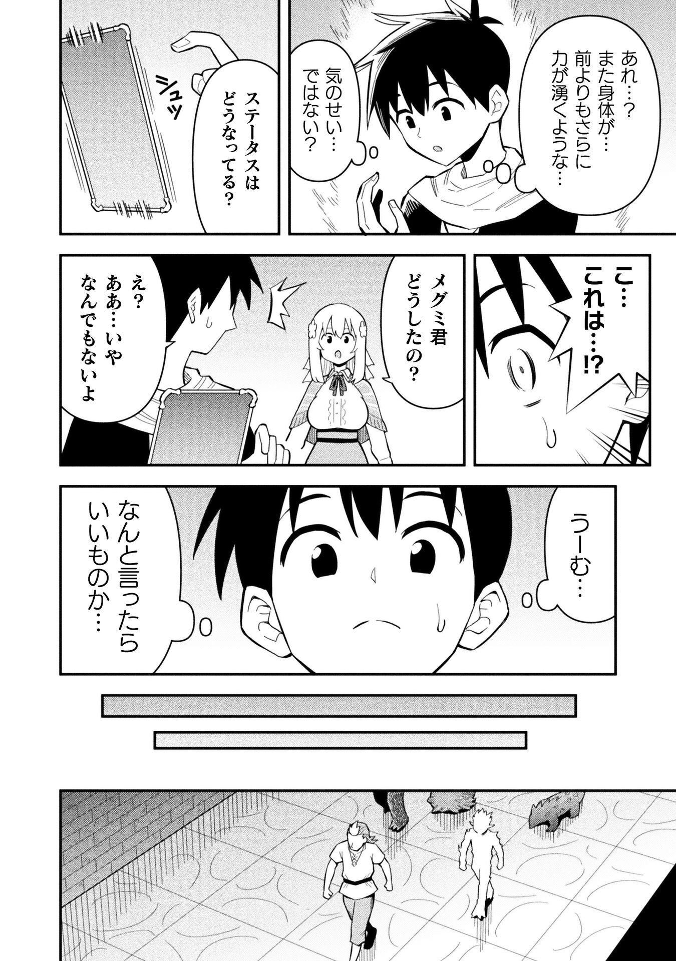 クラス全員で魔王転生 僕は「自販機作製ギフト」を選び砂漠にダンジョンをつくります 第19話 - Page 4
