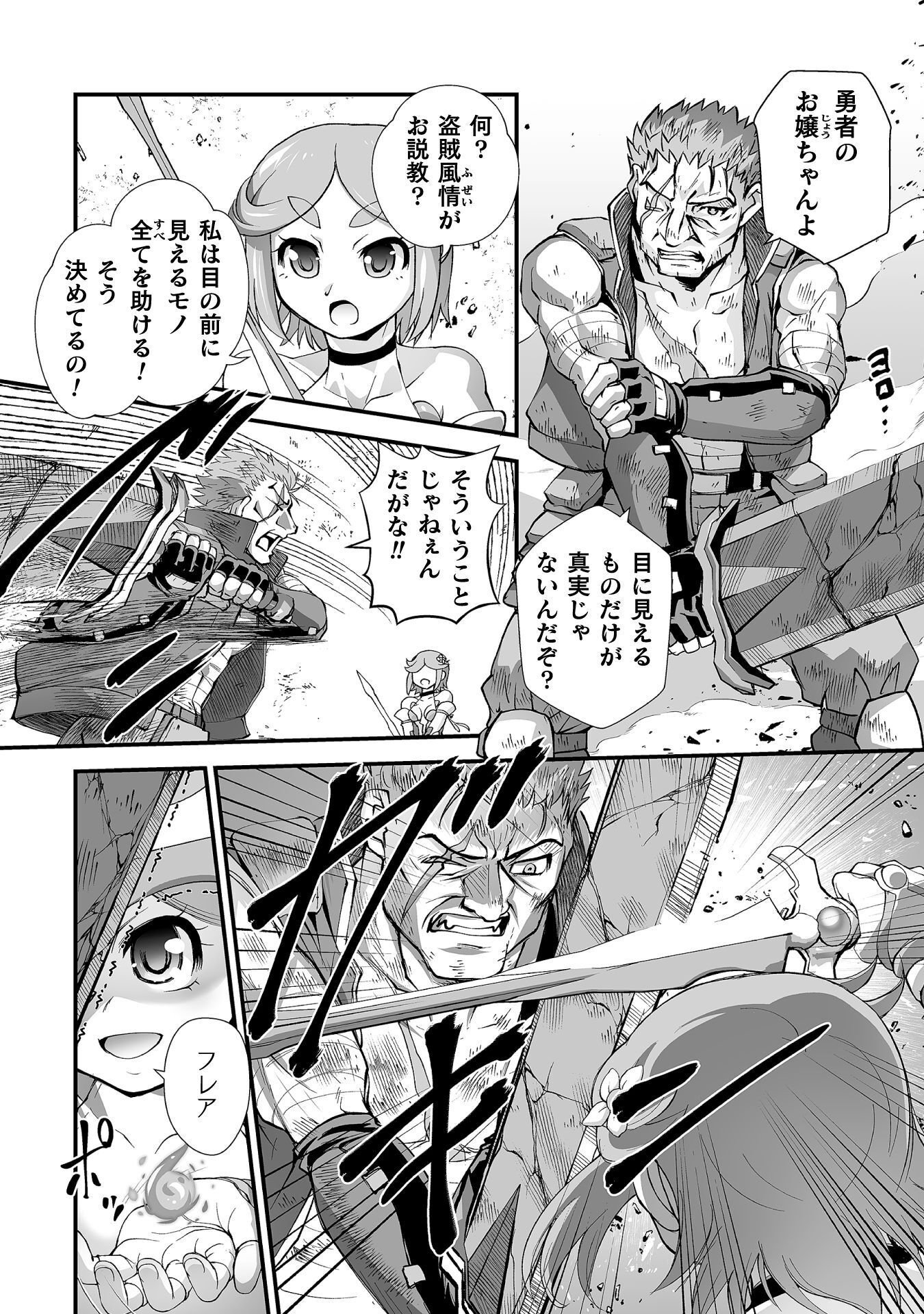 異世界で過ごす悪役ロールプレイ 勇者より悪役が好きでもいいじゃないか 第11話 - Page 4