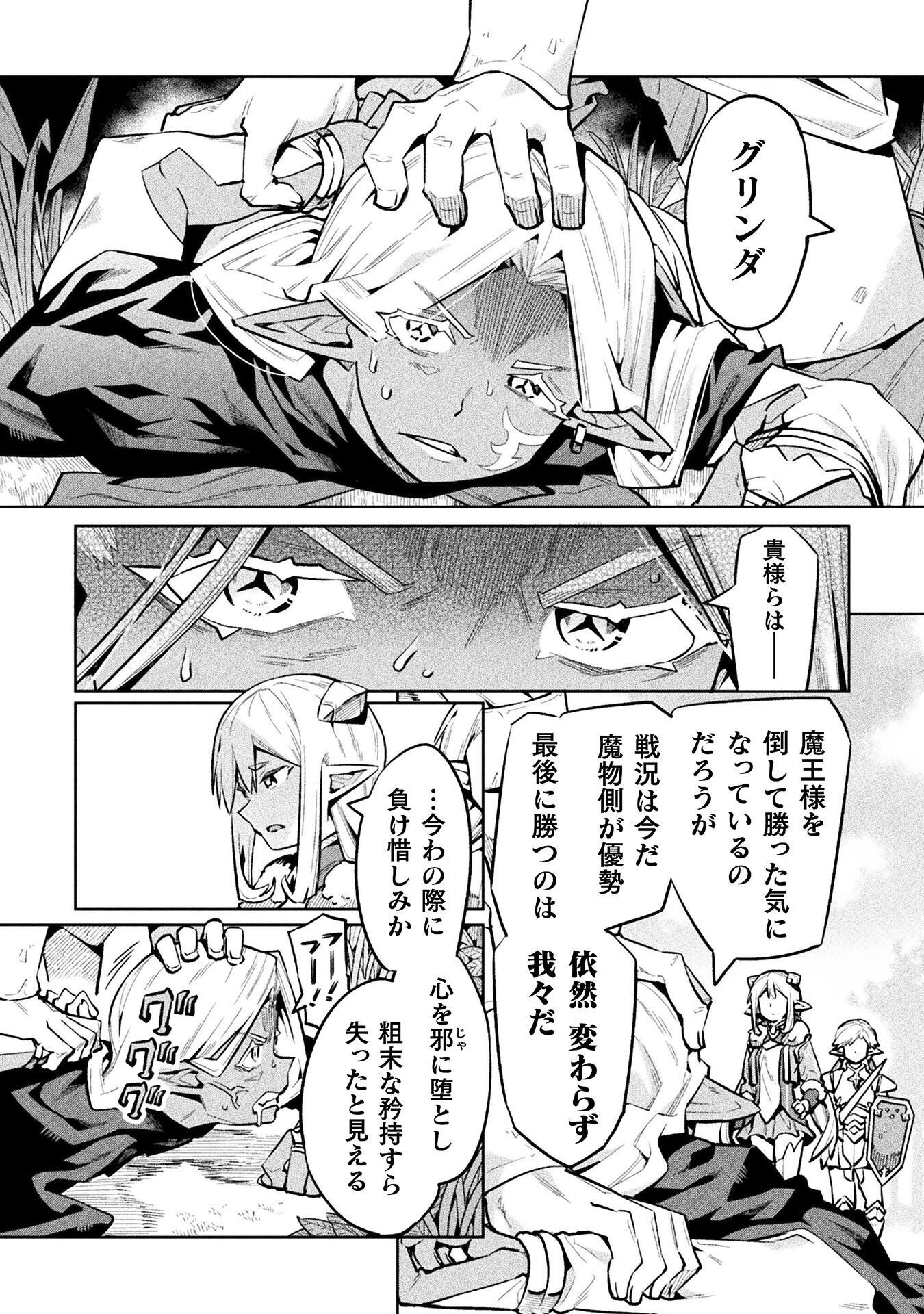 ニートだけどハロワにいったら異世界につれてかれた 第89話 - Page 4