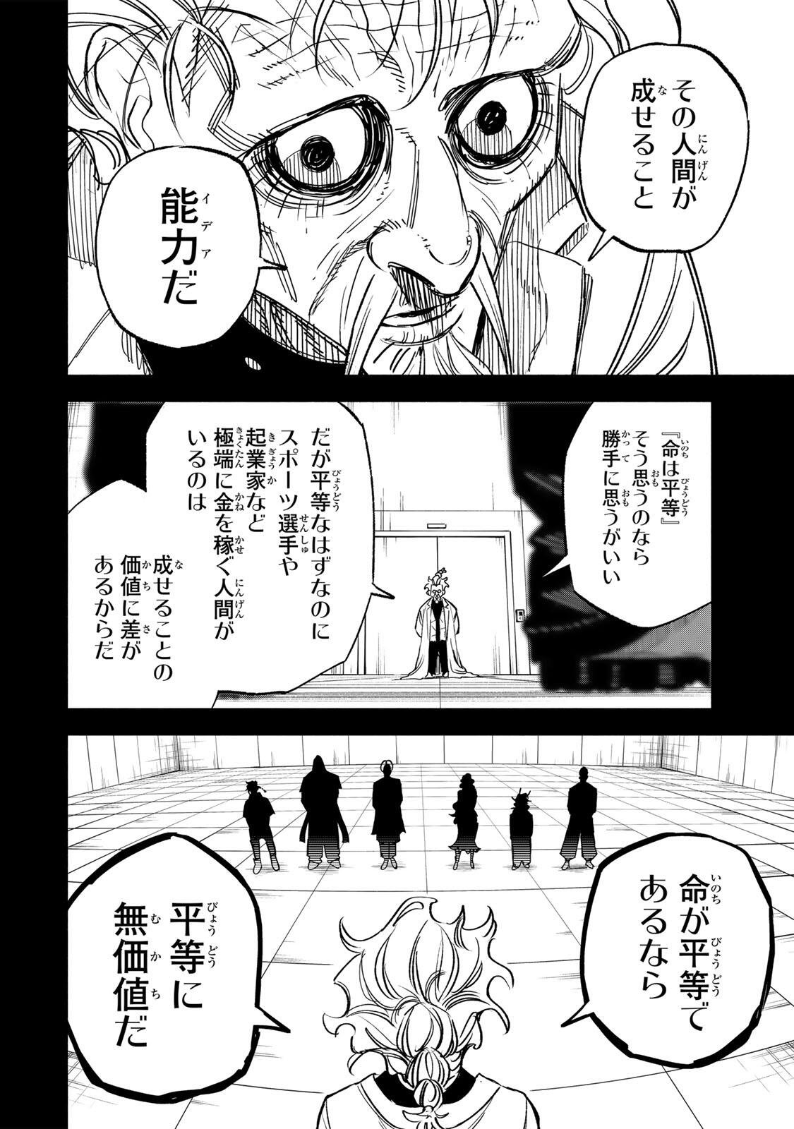 黄昏町プリズナーズ 第41話 - Page 4