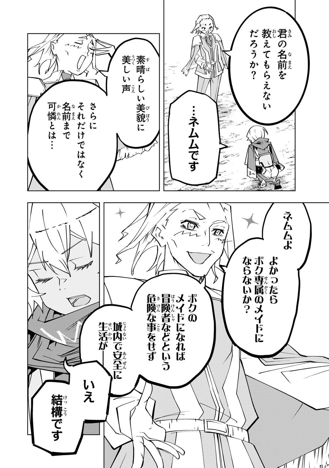 信じていた仲間達にダンジョン奥地で殺されかけたがギフト『無限ガチャ』でレベル の仲間達を手に入れて元パーティーメンバーと世界に復讐 『ざまぁ 』します 第203話 - Page 4