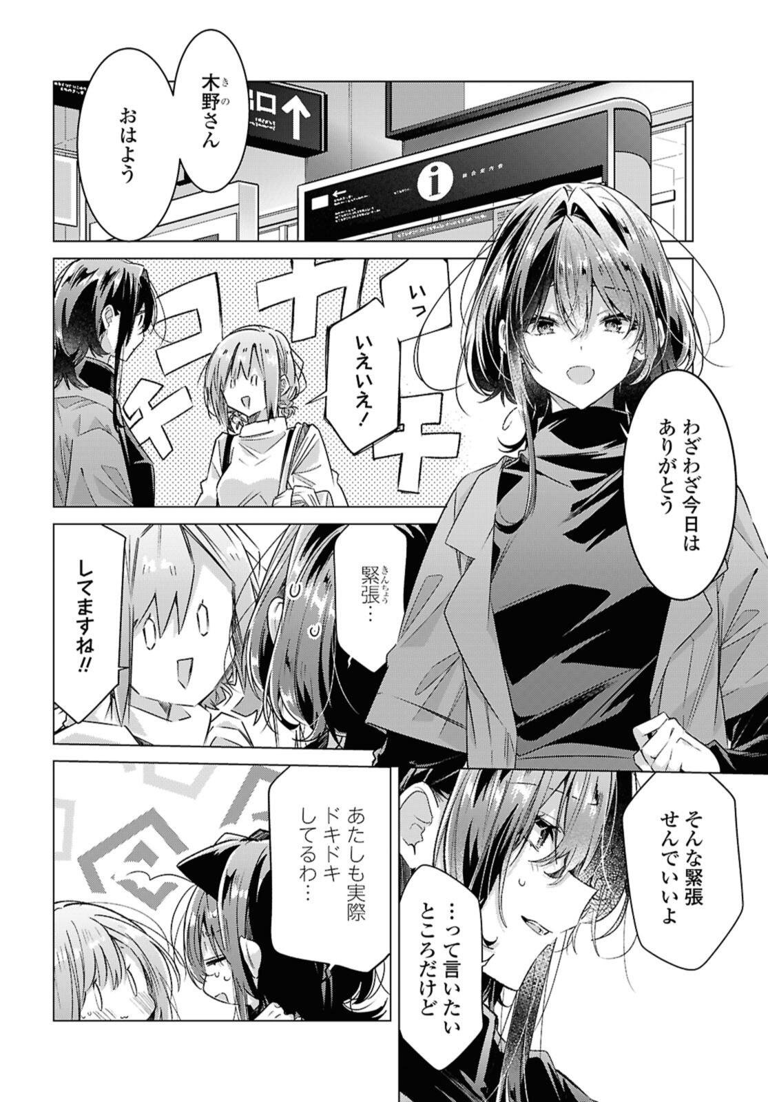 ささやくように恋を唄う 第59.1話 - Page 4