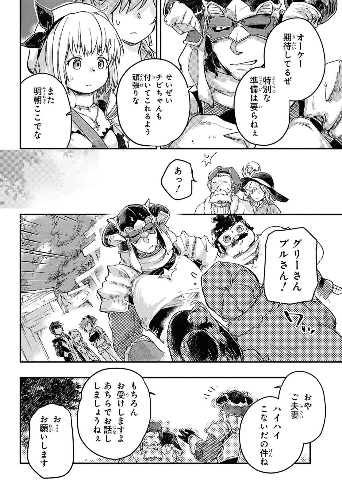 冒険者パーティーを追放された回復士の少女を拾って育成したら、まさかの最強職業に転職 おまけに彼女の様子が何やらおかしくて 第24.1話 - Page 4
