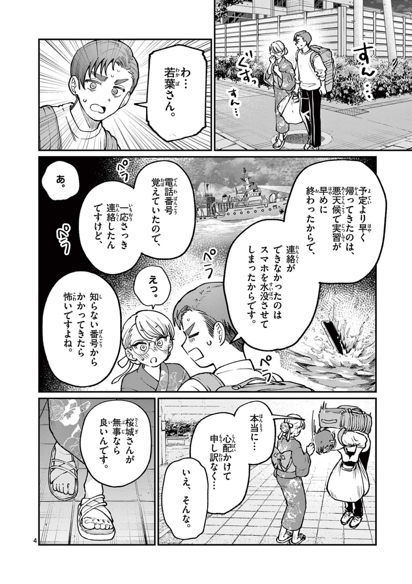 若葉さんちの青い恋 第46話 - Page 4