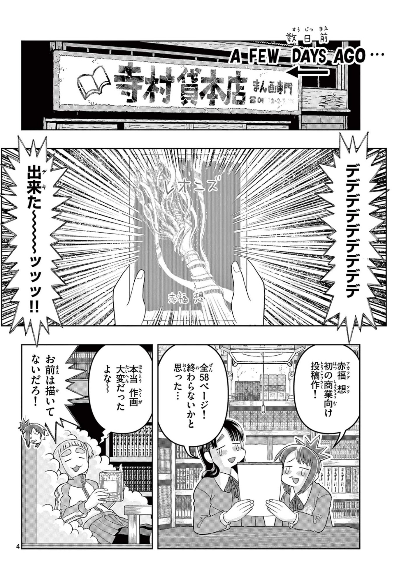 これ描いて死ね 第41.1話 - Page 4