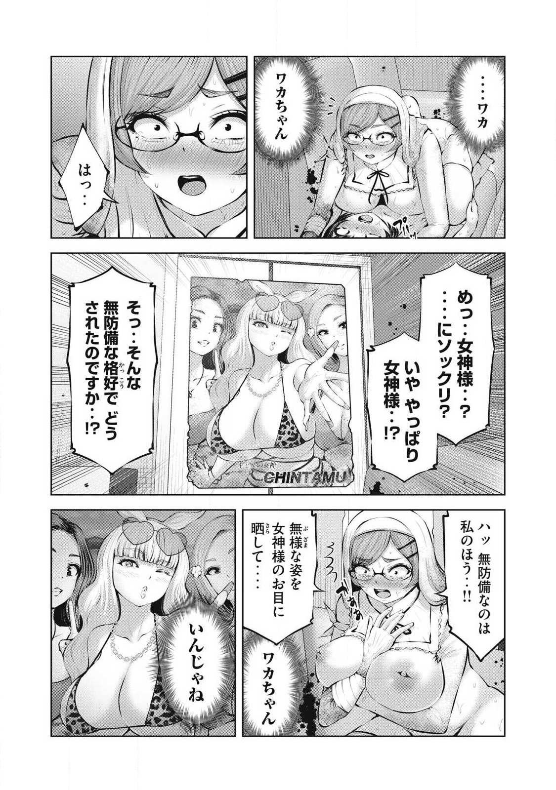 ゾンビ世界でハーレムをつくろう 第34.2話 - Page 4