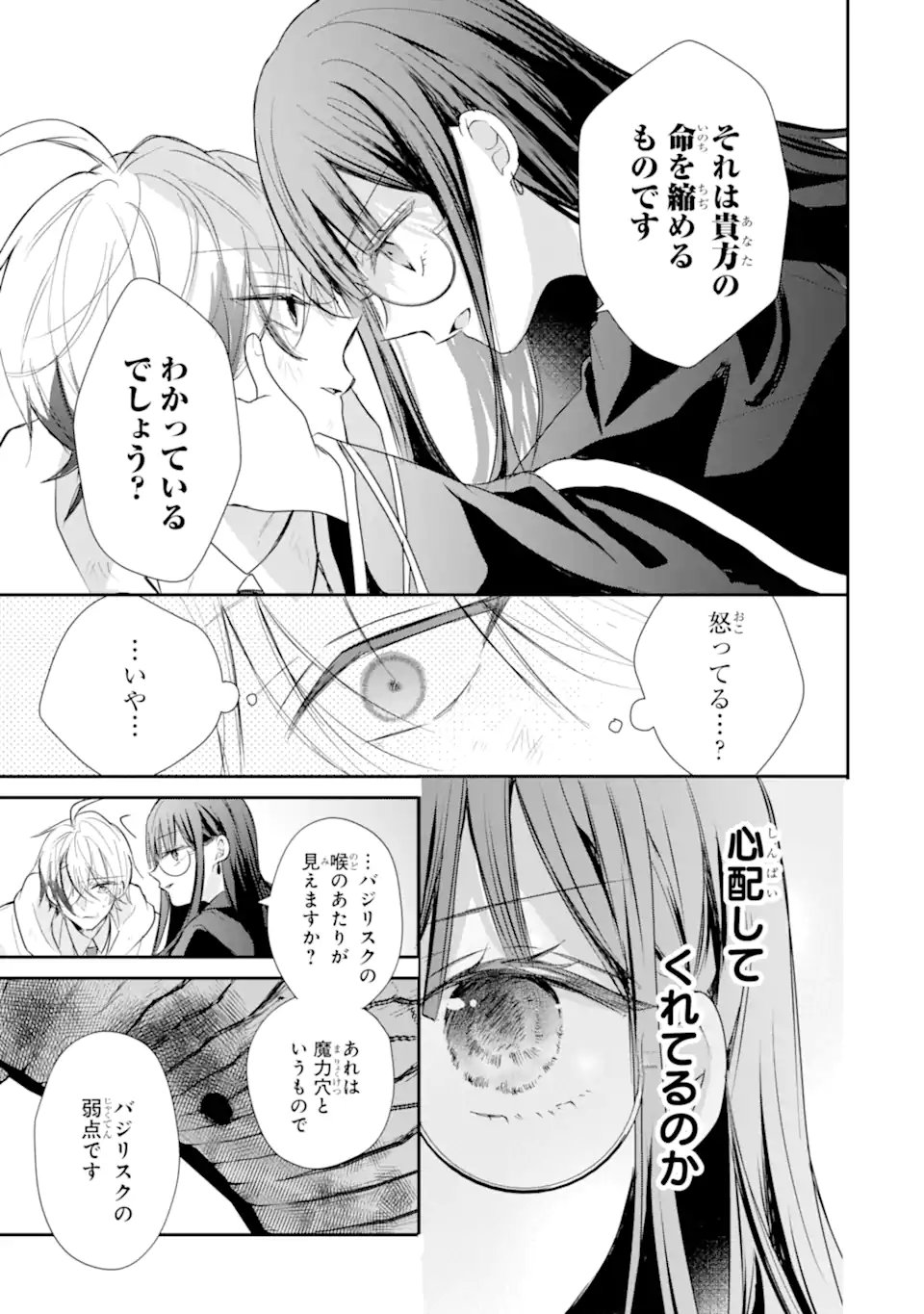 最強魔法教師エミリア・クレインは微笑む 〜婚約破棄されたので、男子校教師として自分らしく生きちゃいます 第3.5話 - Page 4
