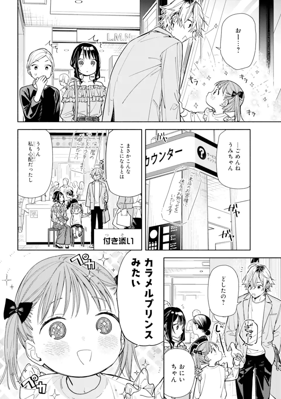 but... 恋と呼ぶにはささやかですが 第5.2話 - Page 4