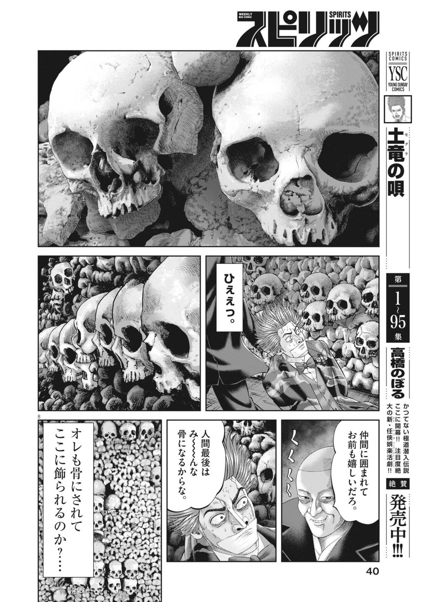 土竜の唄 第984話 - Page 8