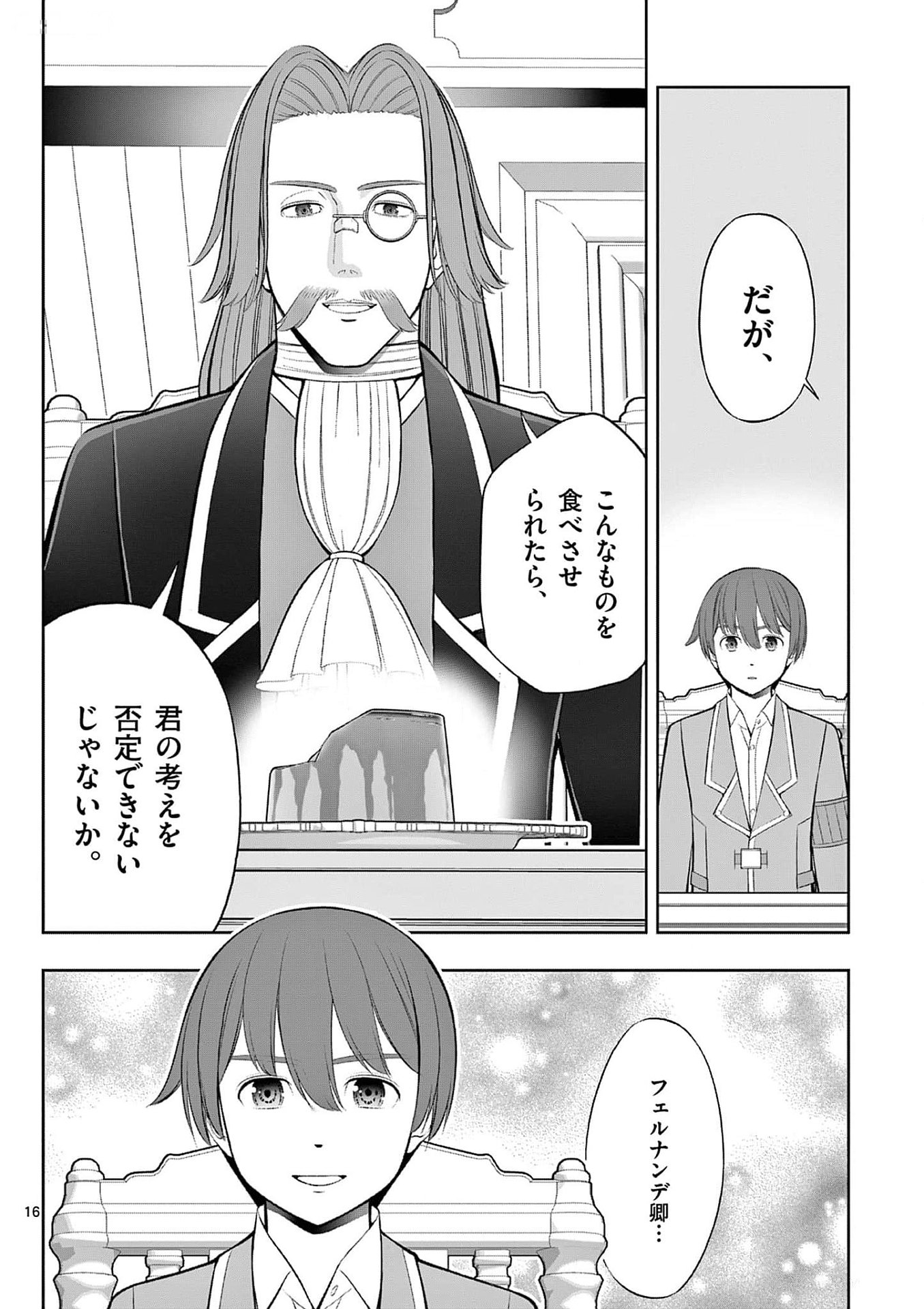 お菓子職人の成り上がり 天才パティシエの領地経営 第32話 - Page 16