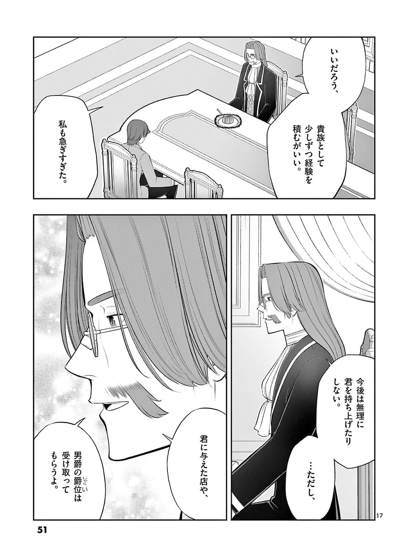 お菓子職人の成り上がり 天才パティシエの領地経営 第32話 - Page 17
