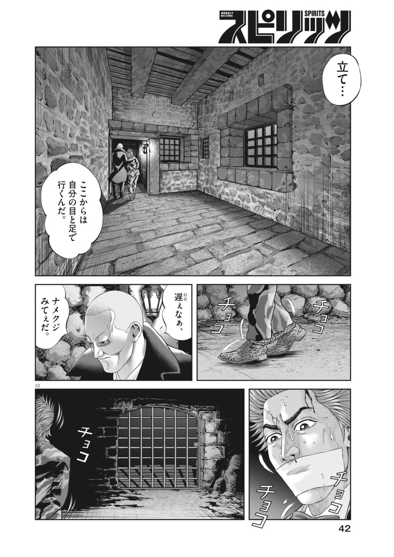土竜の唄 第984話 - Page 10