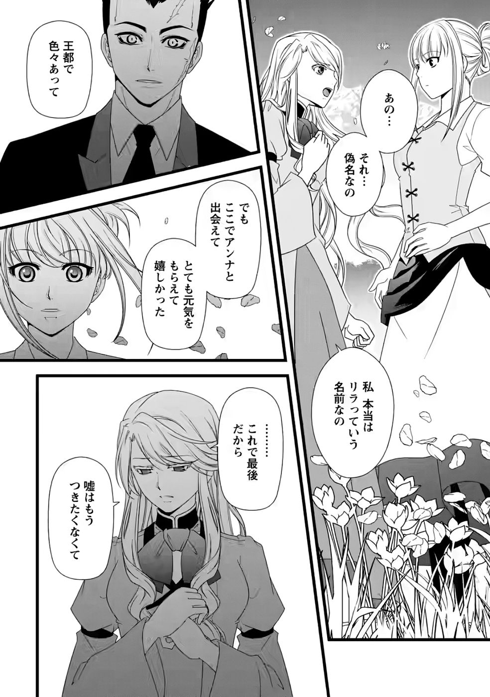 厳つい顔で凶悪騎士団長と恐れられる公爵様の最後の婚活相手は社交界の幻の花でした 第32話 - Page 18