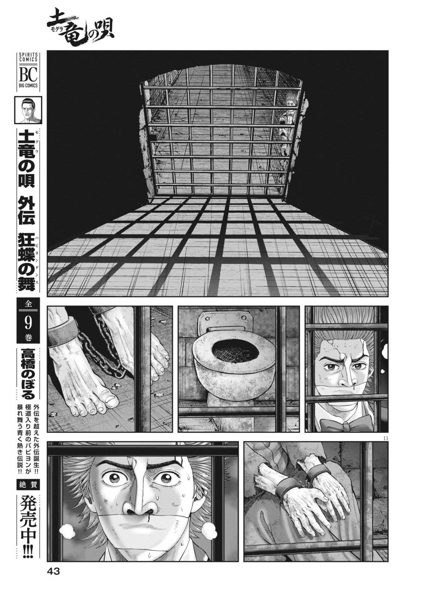 土竜の唄 第984話 - Page 11