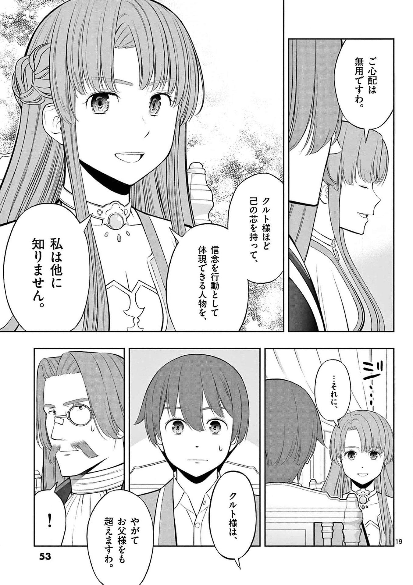 お菓子職人の成り上がり 天才パティシエの領地経営 第32話 - Page 19