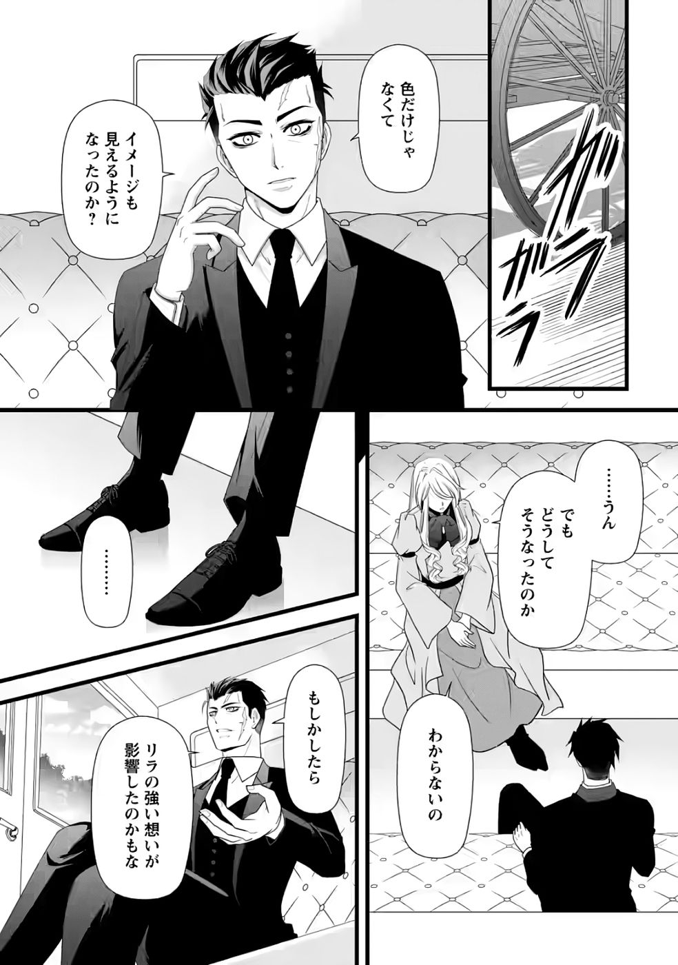 厳つい顔で凶悪騎士団長と恐れられる公爵様の最後の婚活相手は社交界の幻の花でした 第32話 - Page 20