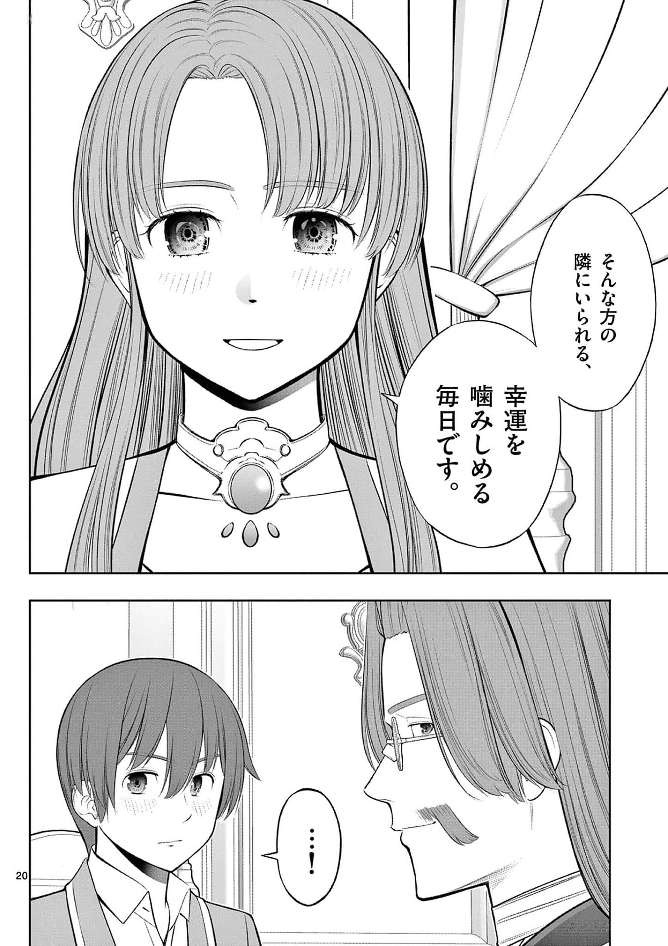 お菓子職人の成り上がり 天才パティシエの領地経営 第32話 - Page 20