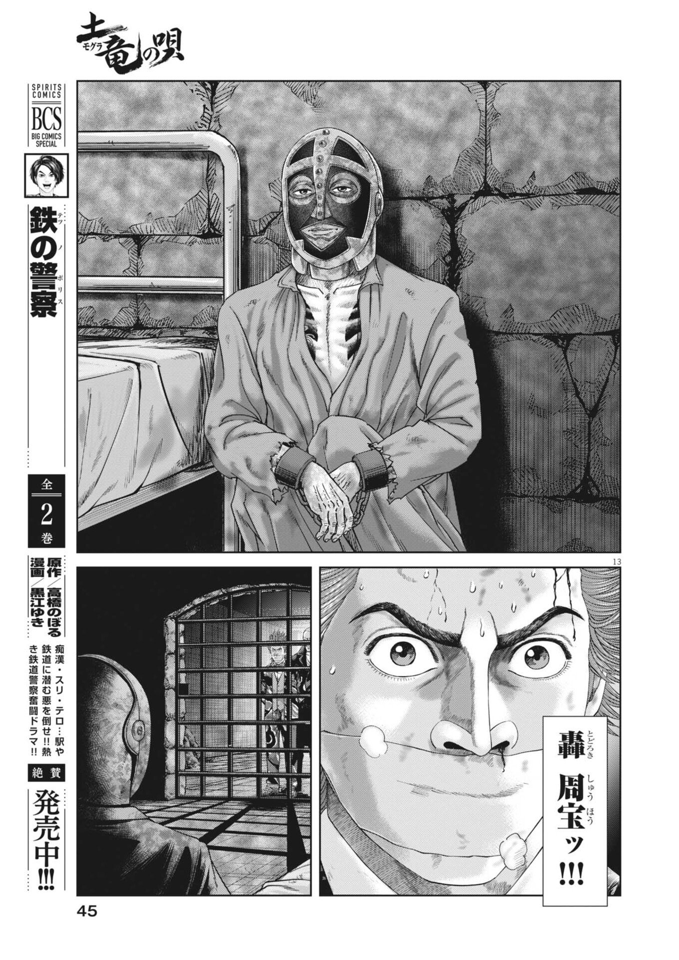 土竜の唄 第984話 - Page 13