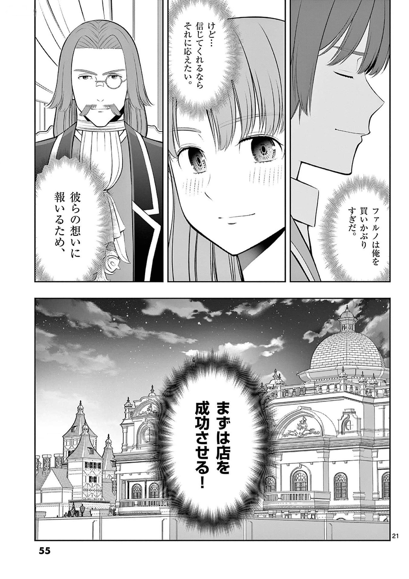 お菓子職人の成り上がり 天才パティシエの領地経営 第32話 - Page 21