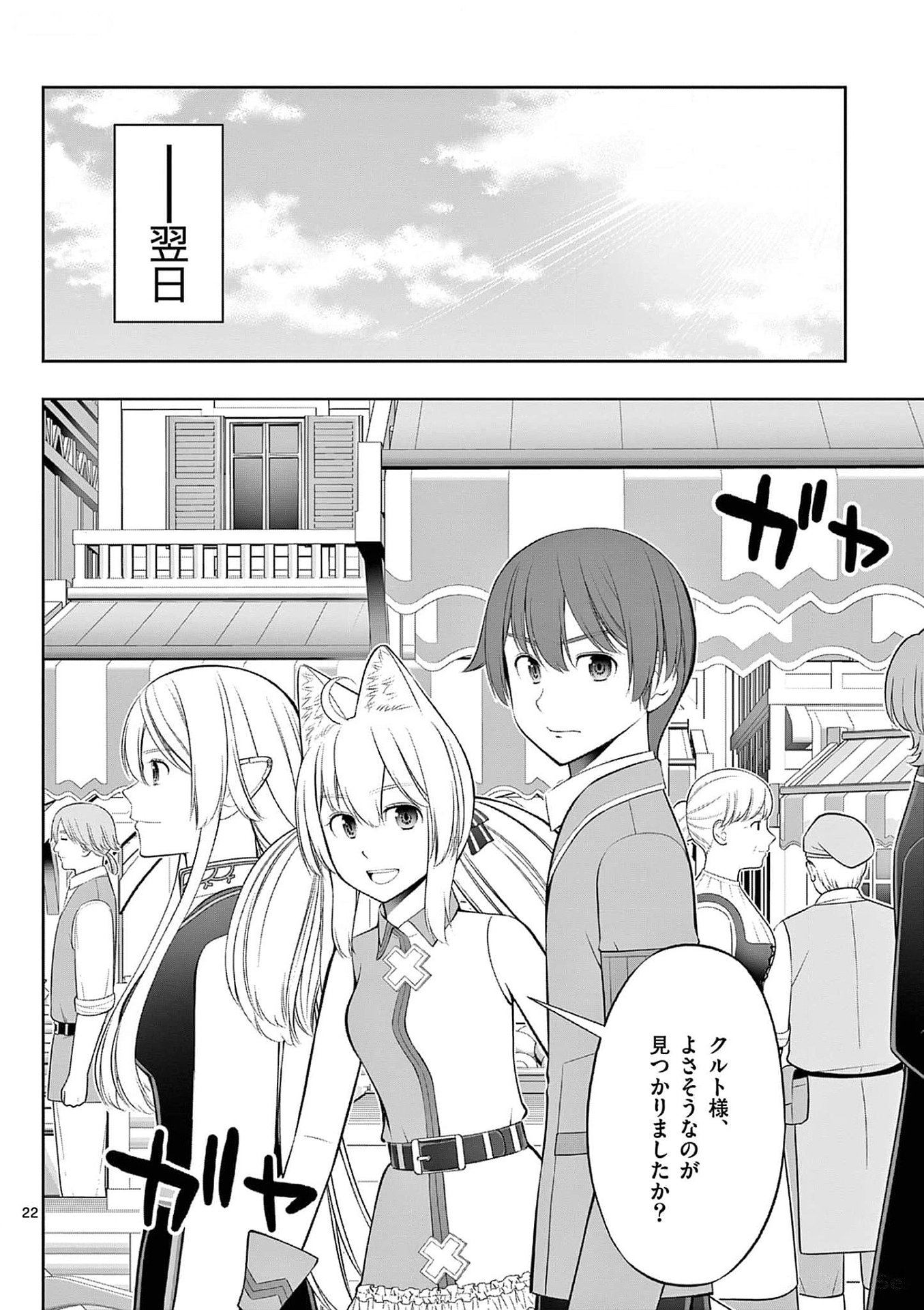 お菓子職人の成り上がり 天才パティシエの領地経営 第32話 - Page 22
