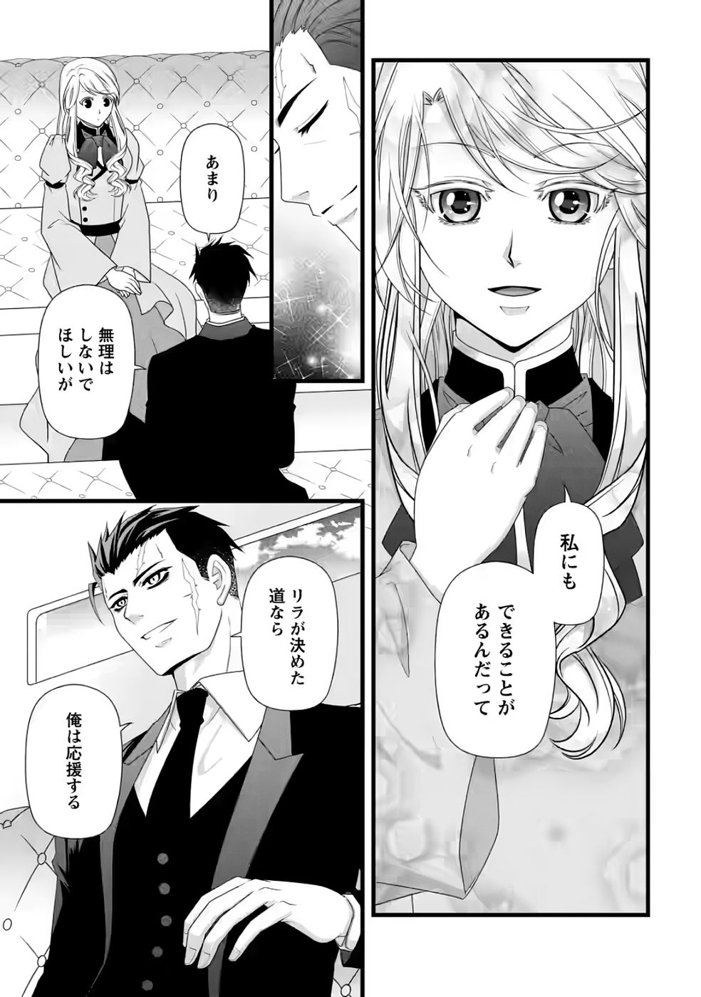 厳つい顔で凶悪騎士団長と恐れられる公爵様の最後の婚活相手は社交界の幻の花でした 第32話 - Page 23